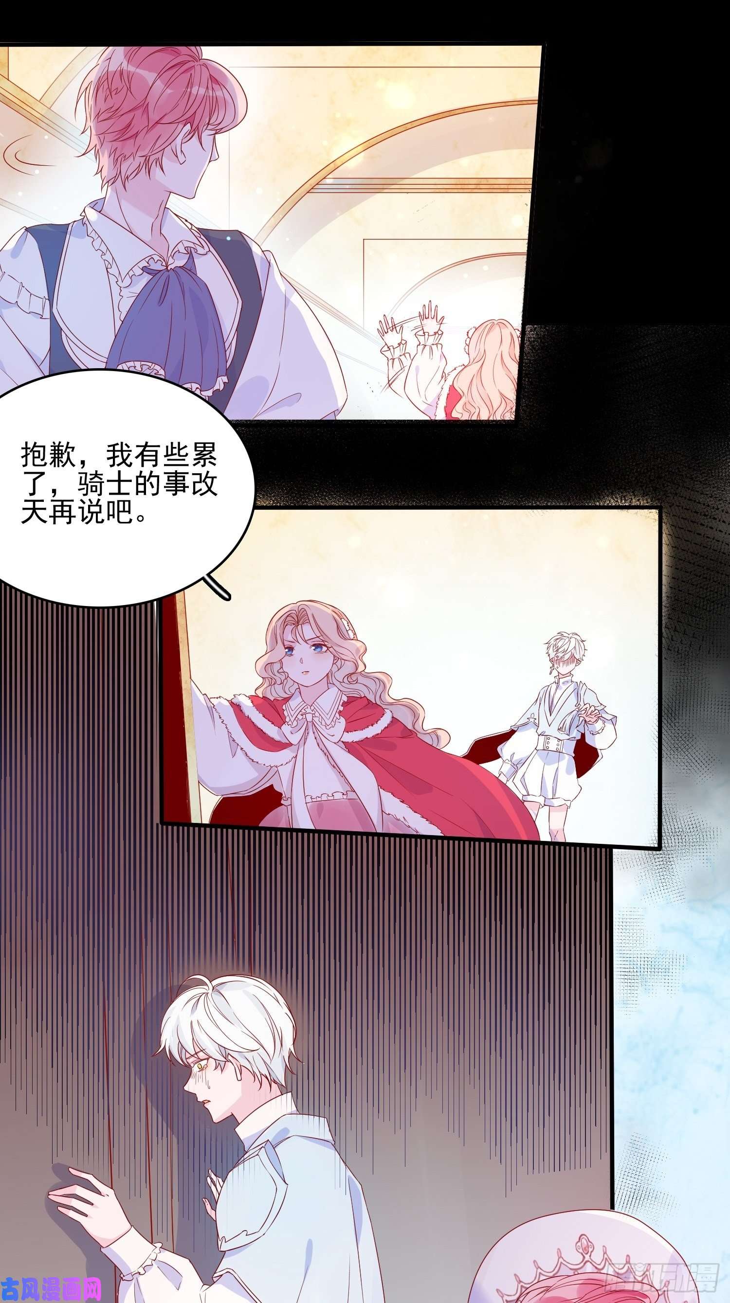 皇女人设绷不住啦！第三十六话 主人