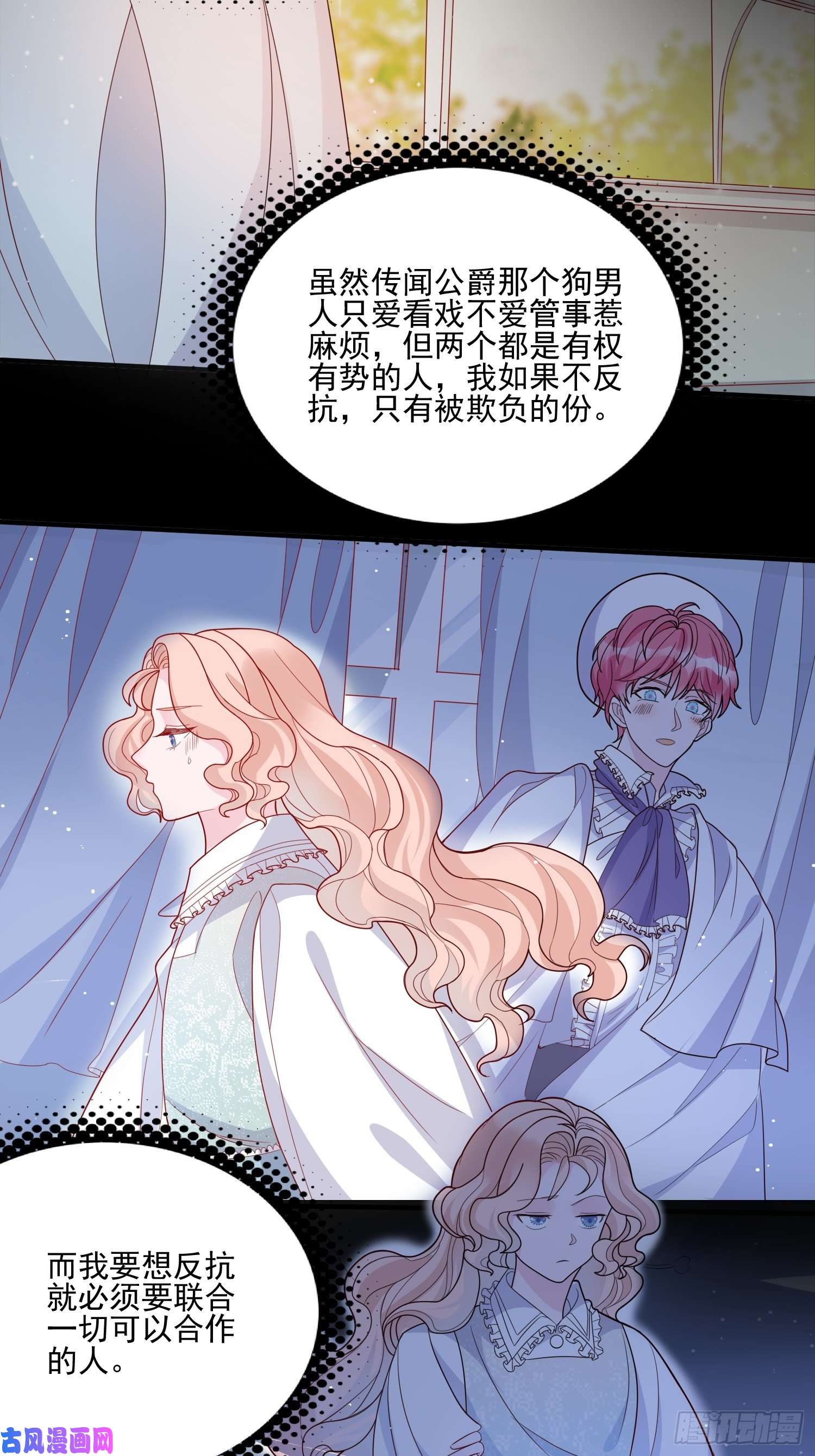 皇女人设绷不住啦！第三十七话骑士的梦