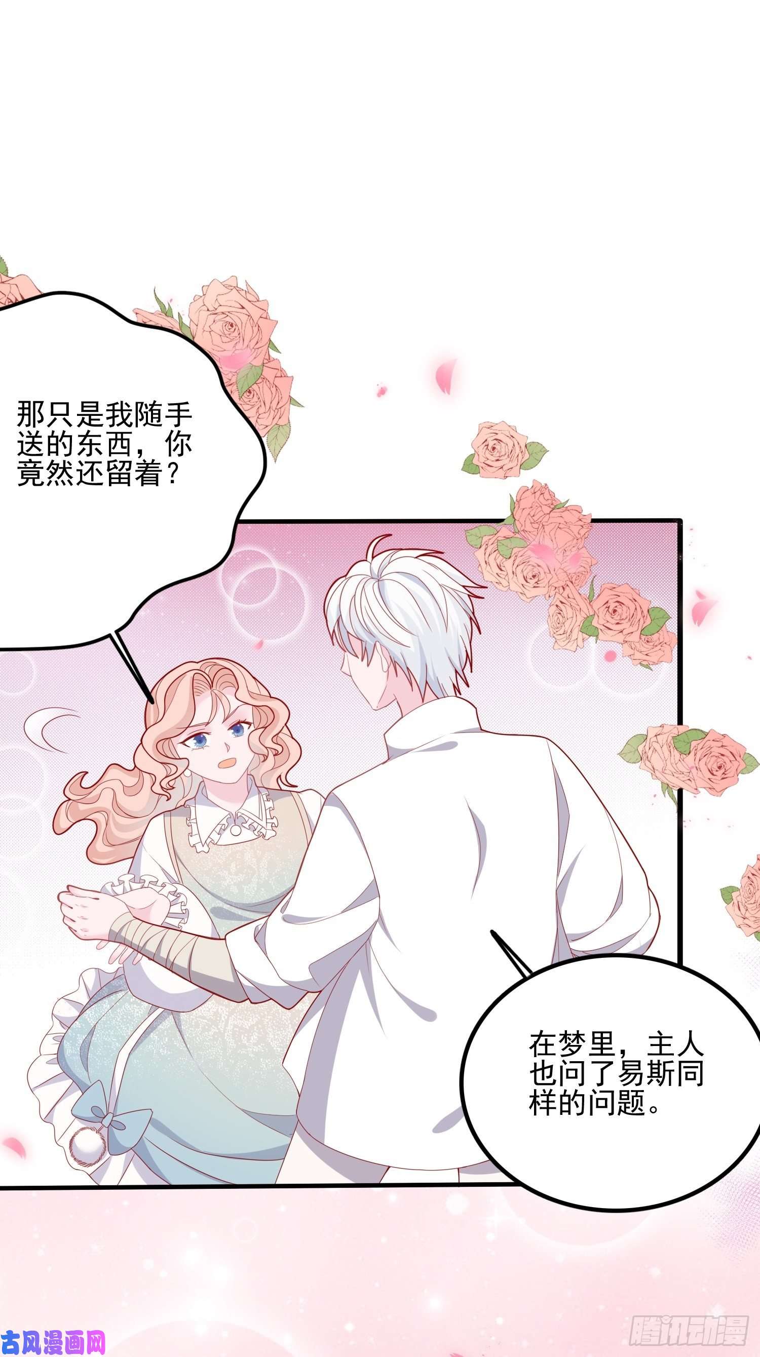 皇女人设绷不住啦！第三十七话骑士的梦