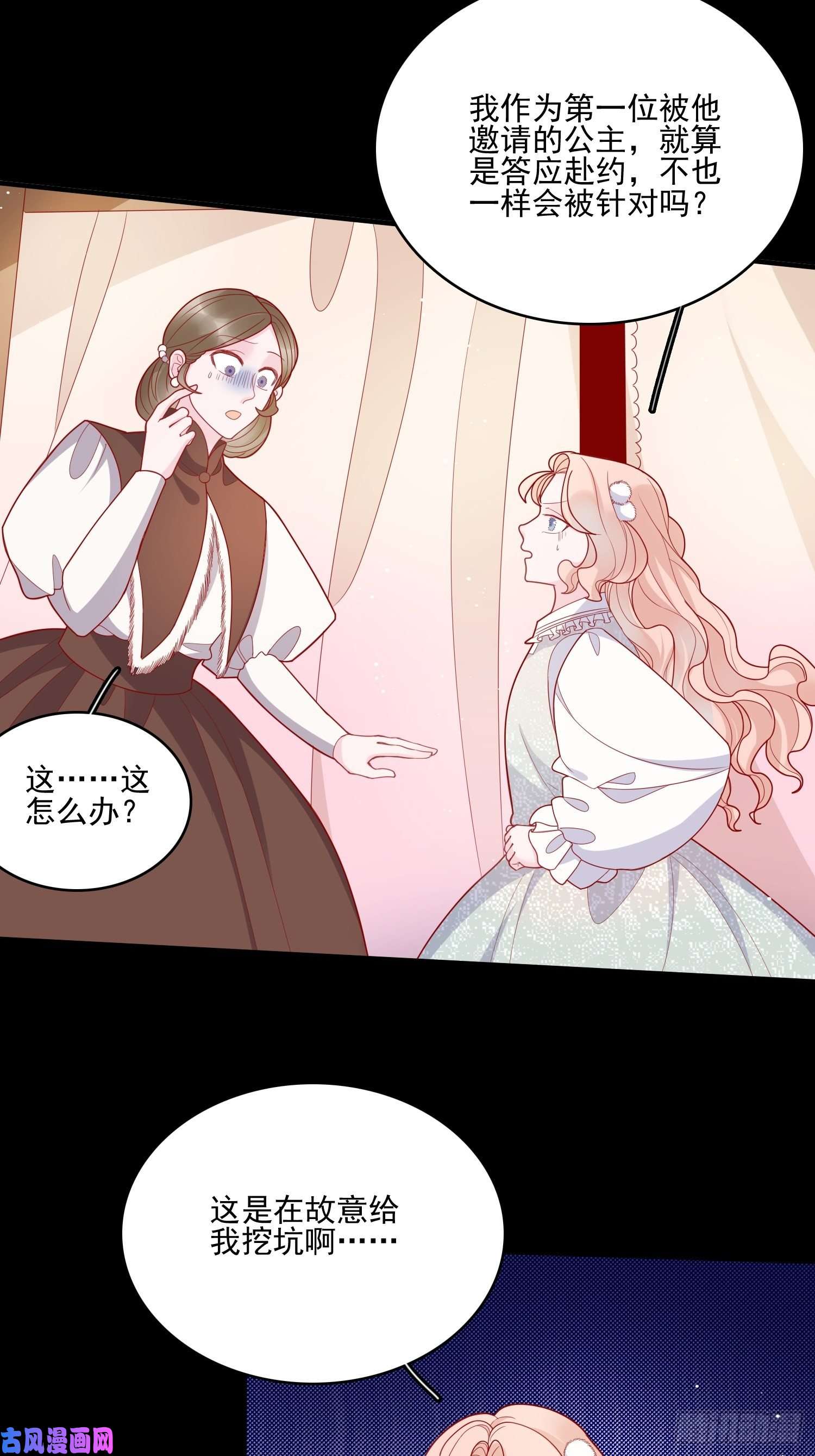 皇女人设绷不住啦！第三十七话骑士的梦