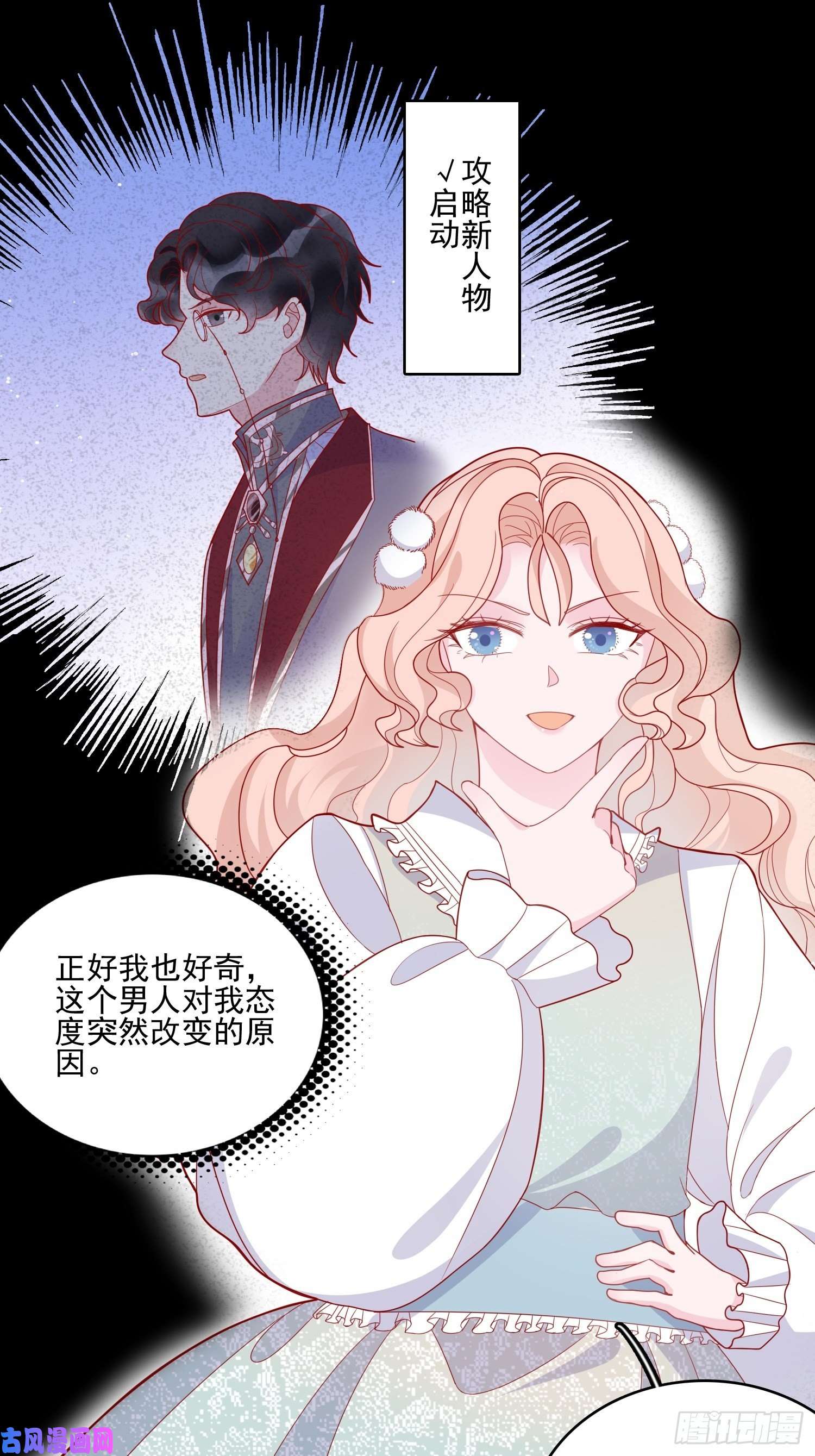 皇女人设绷不住啦！第三十七话骑士的梦