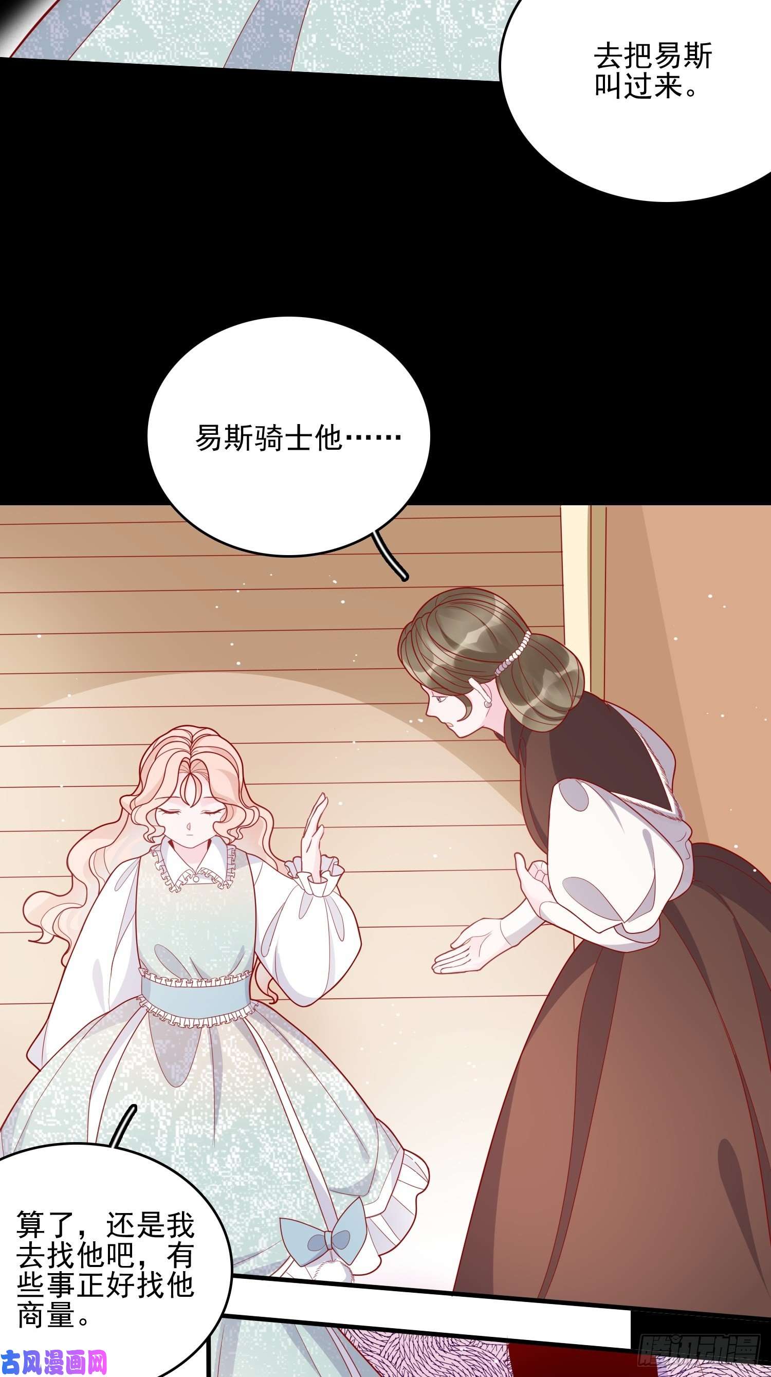 皇女人设绷不住啦！第三十七话骑士的梦