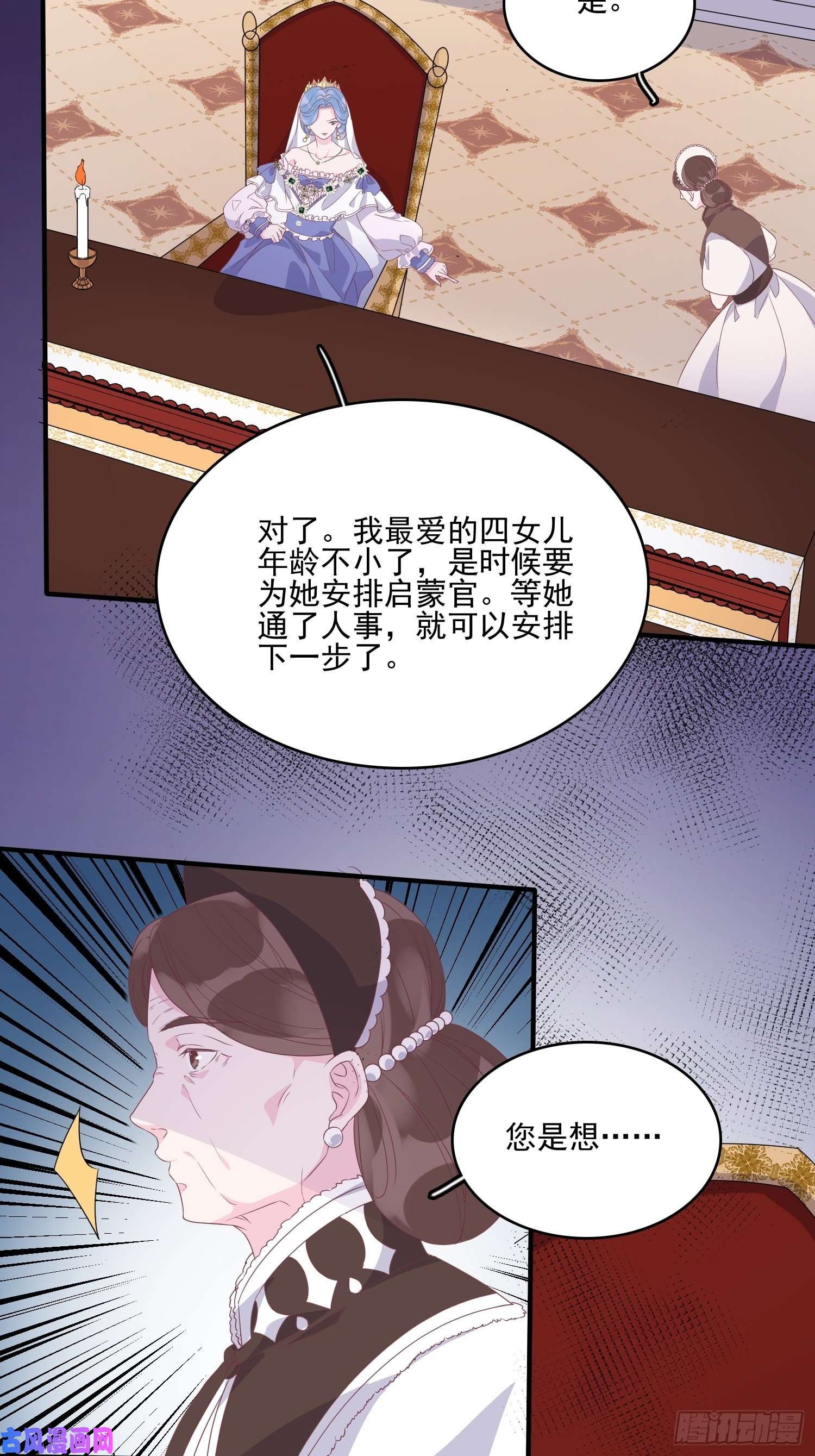 皇女人设绷不住啦！第三十八话启蒙官