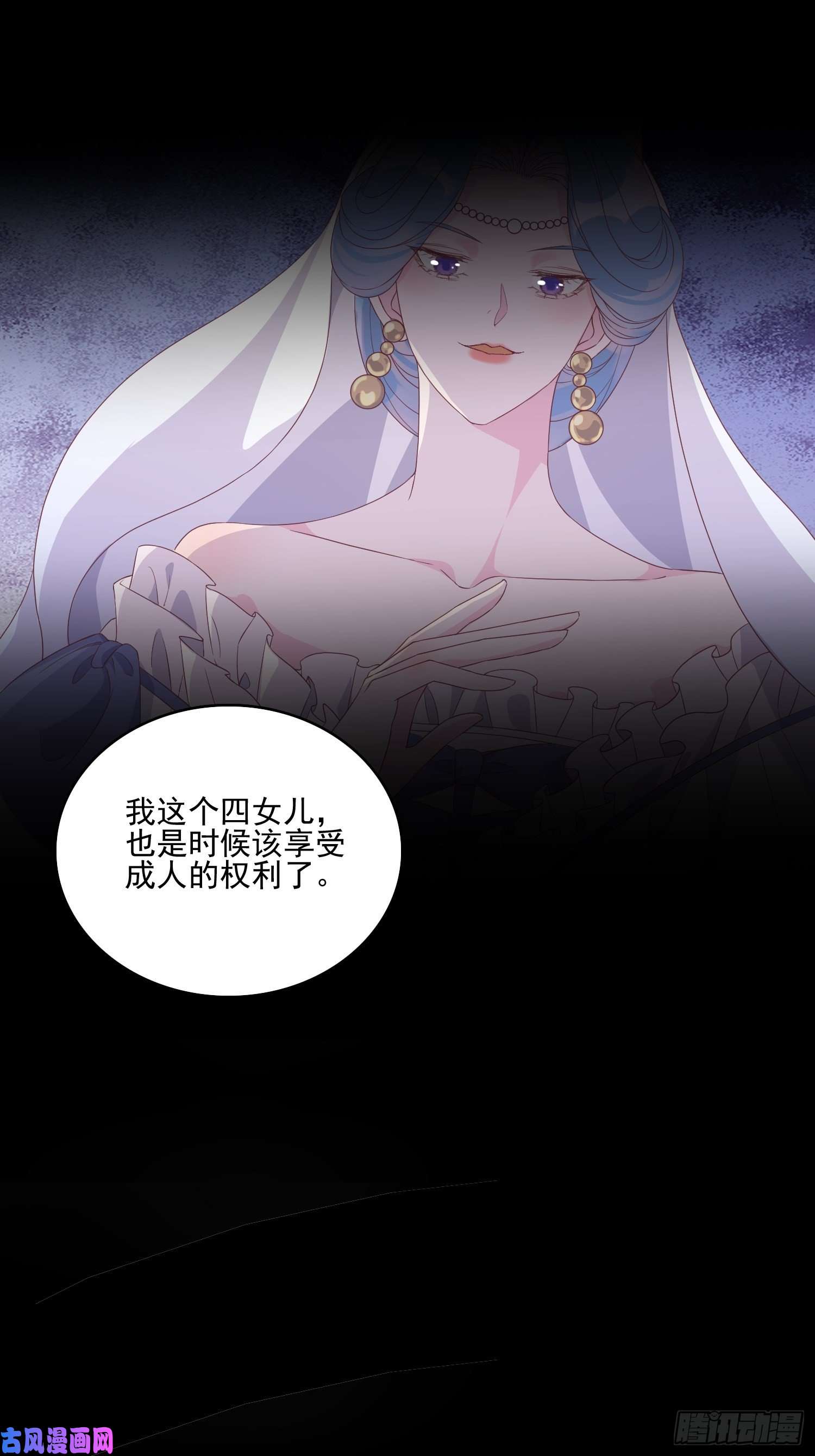 皇女人设绷不住啦！第三十八话启蒙官