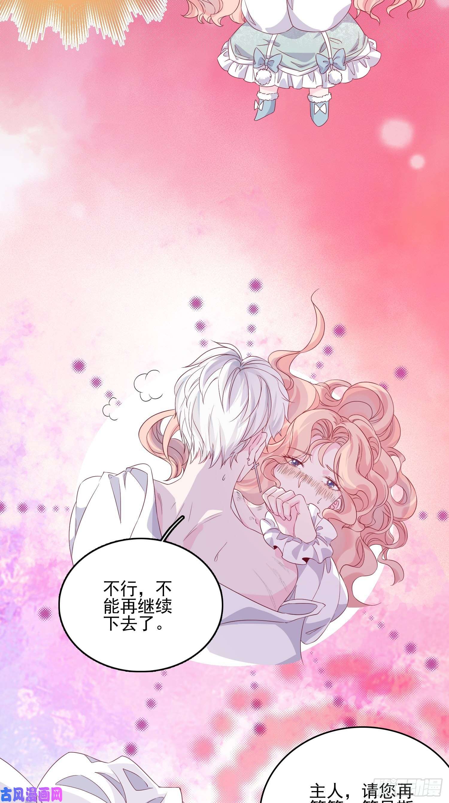 皇女人设绷不住啦！第三十八话启蒙官