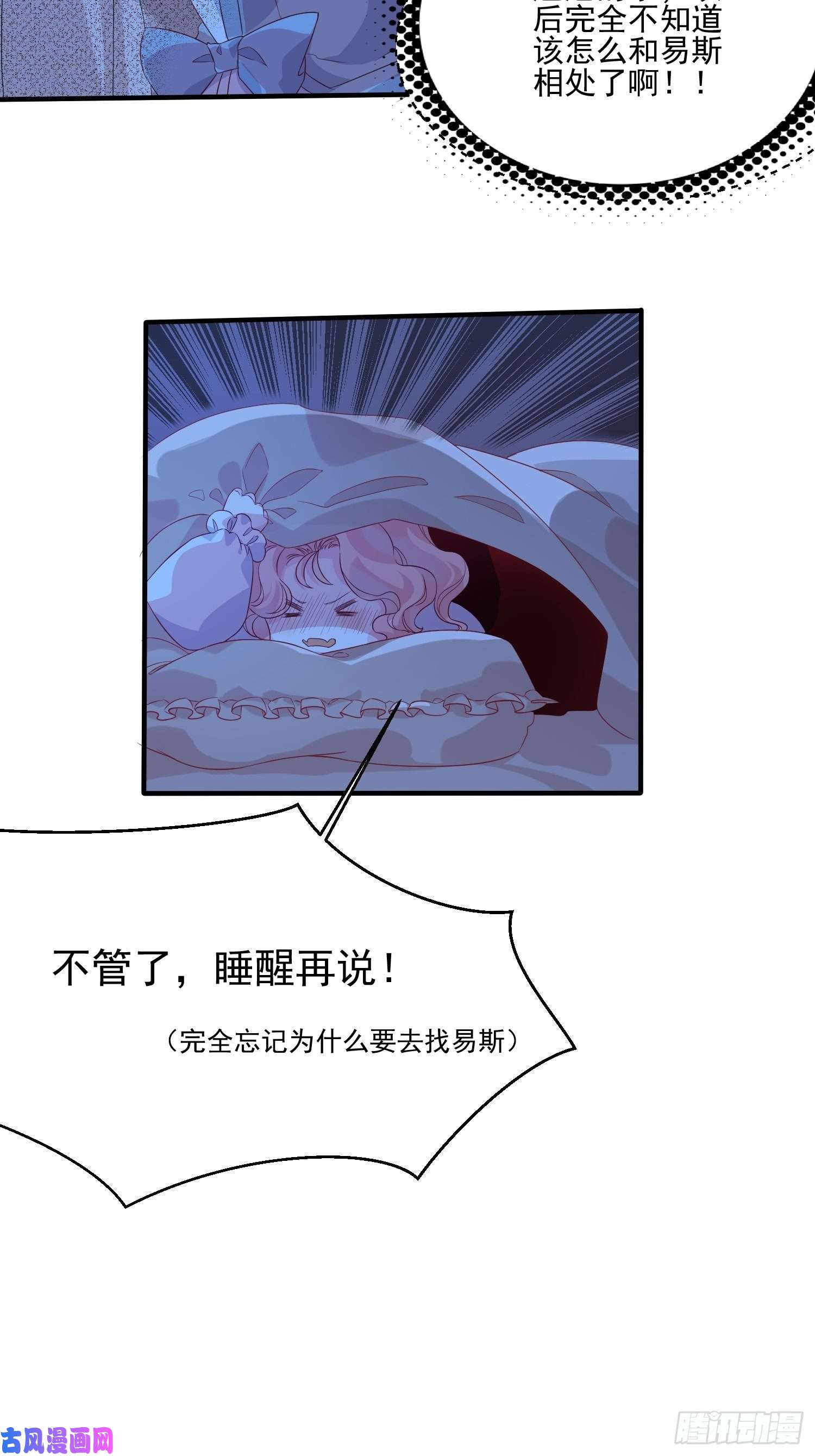 皇女人设绷不住啦！第三十八话启蒙官