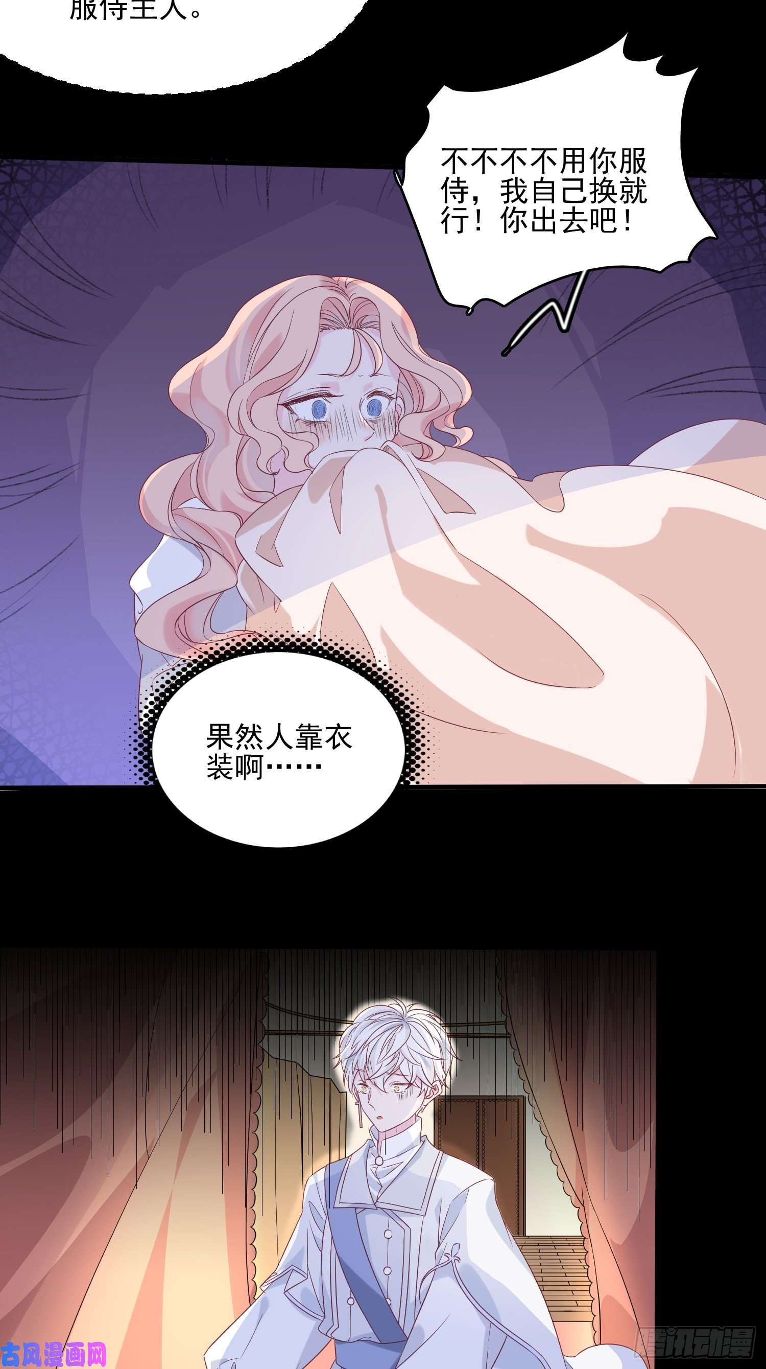 皇女人设绷不住啦！第三十八话启蒙官
