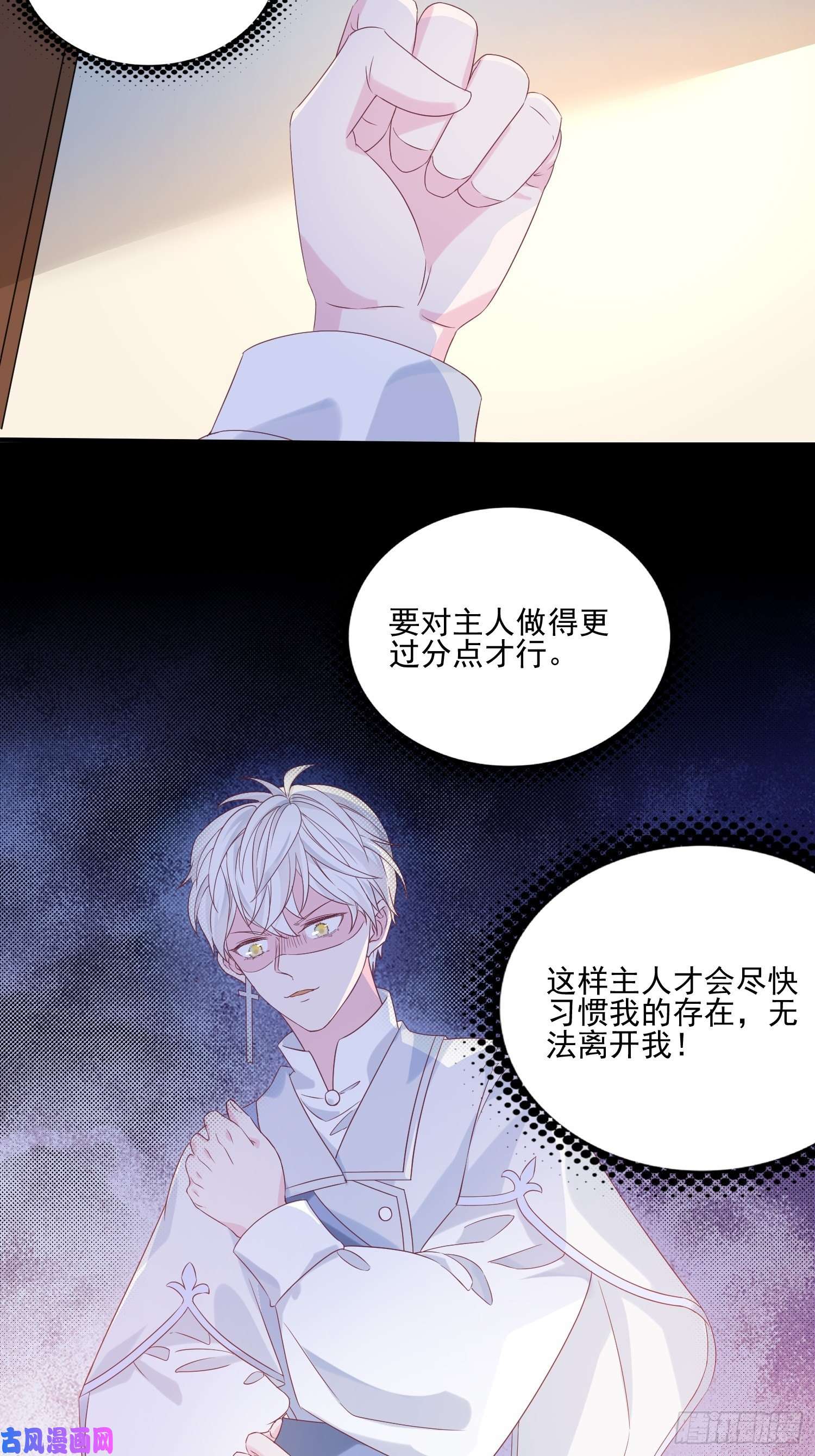 皇女人设绷不住啦！第三十八话启蒙官