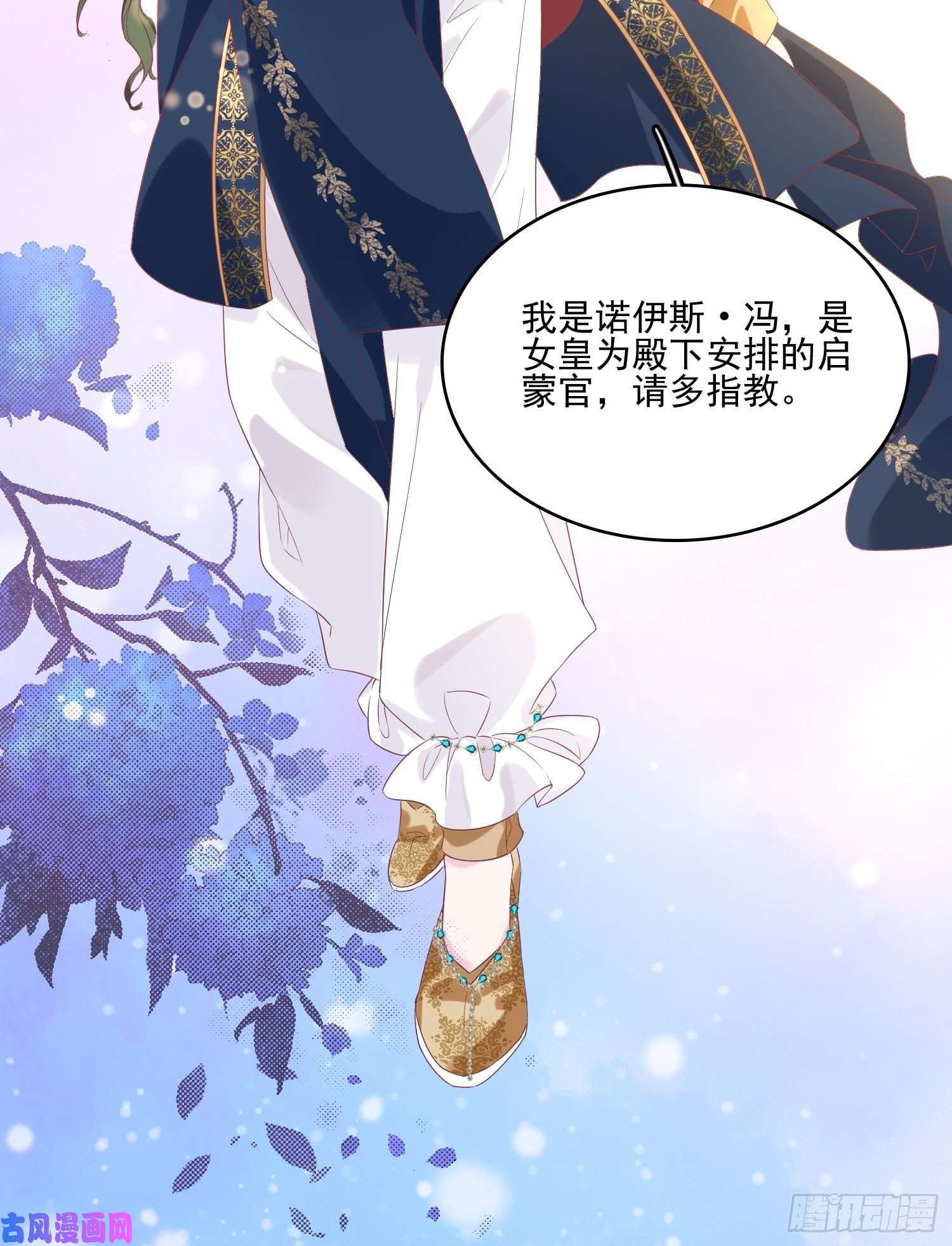 皇女人设绷不住啦！第三十八话启蒙官