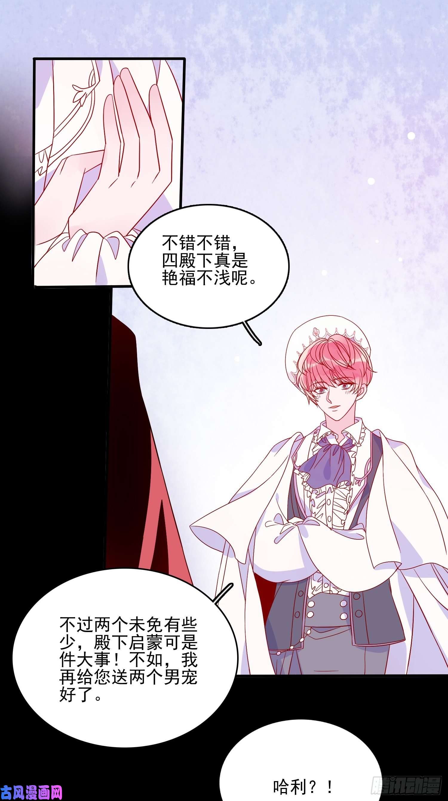 皇女人设绷不住啦！第三十九话 合作