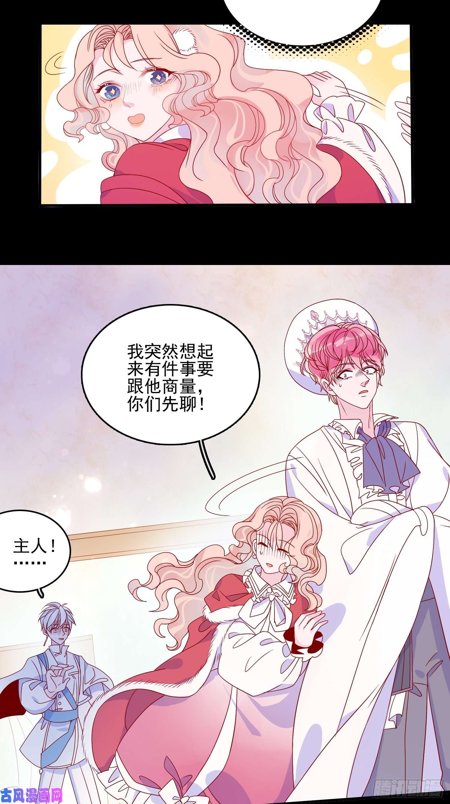 皇女人设绷不住啦！第三十九话 合作