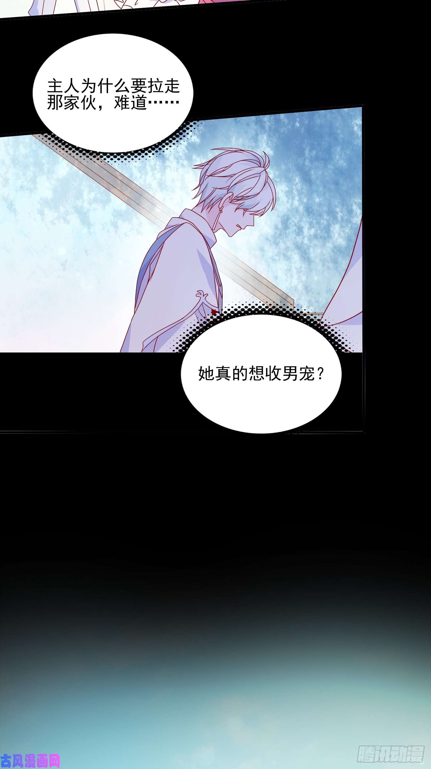 皇女人设绷不住啦！第三十九话 合作