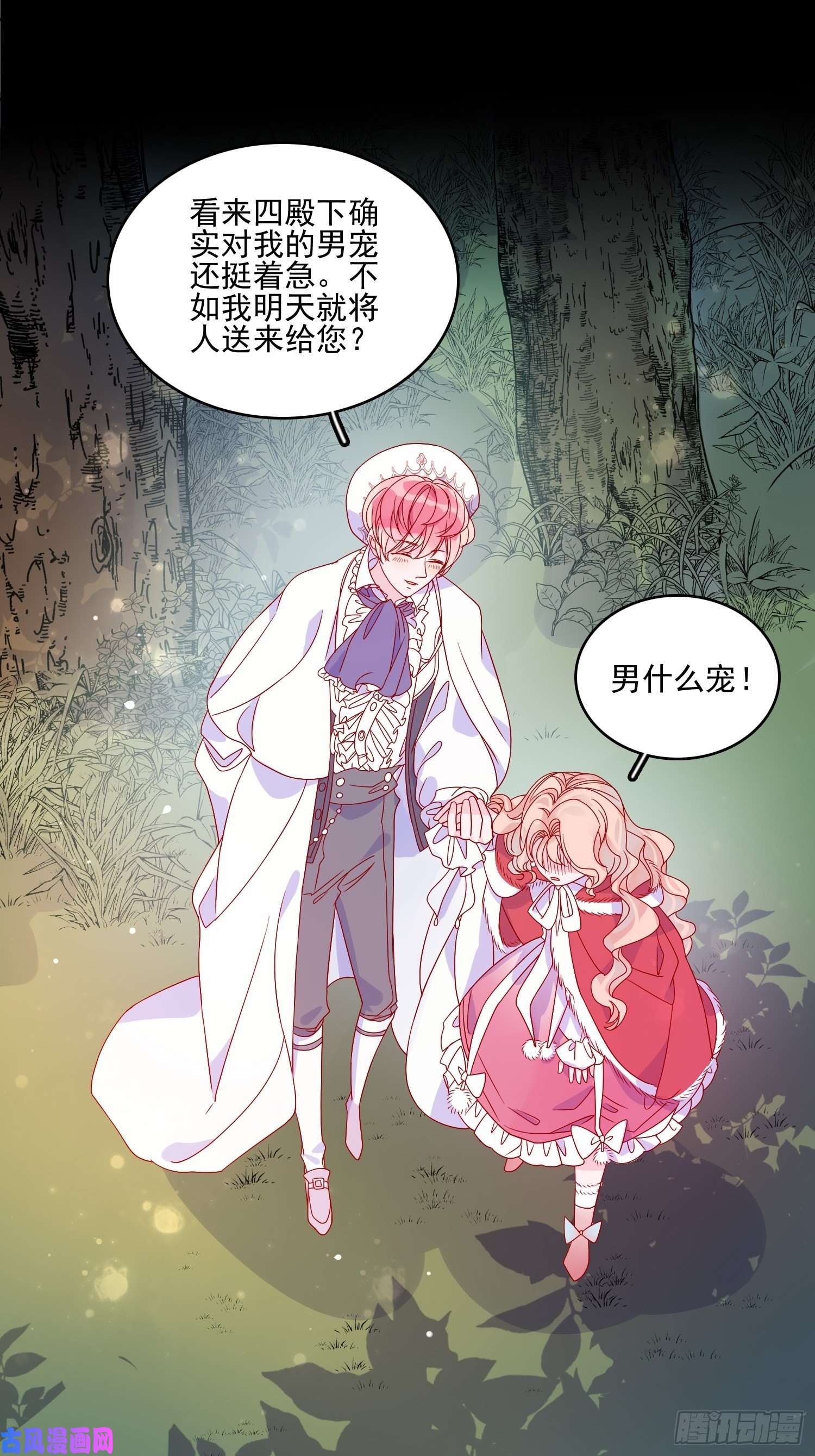 皇女人设绷不住啦！第三十九话 合作