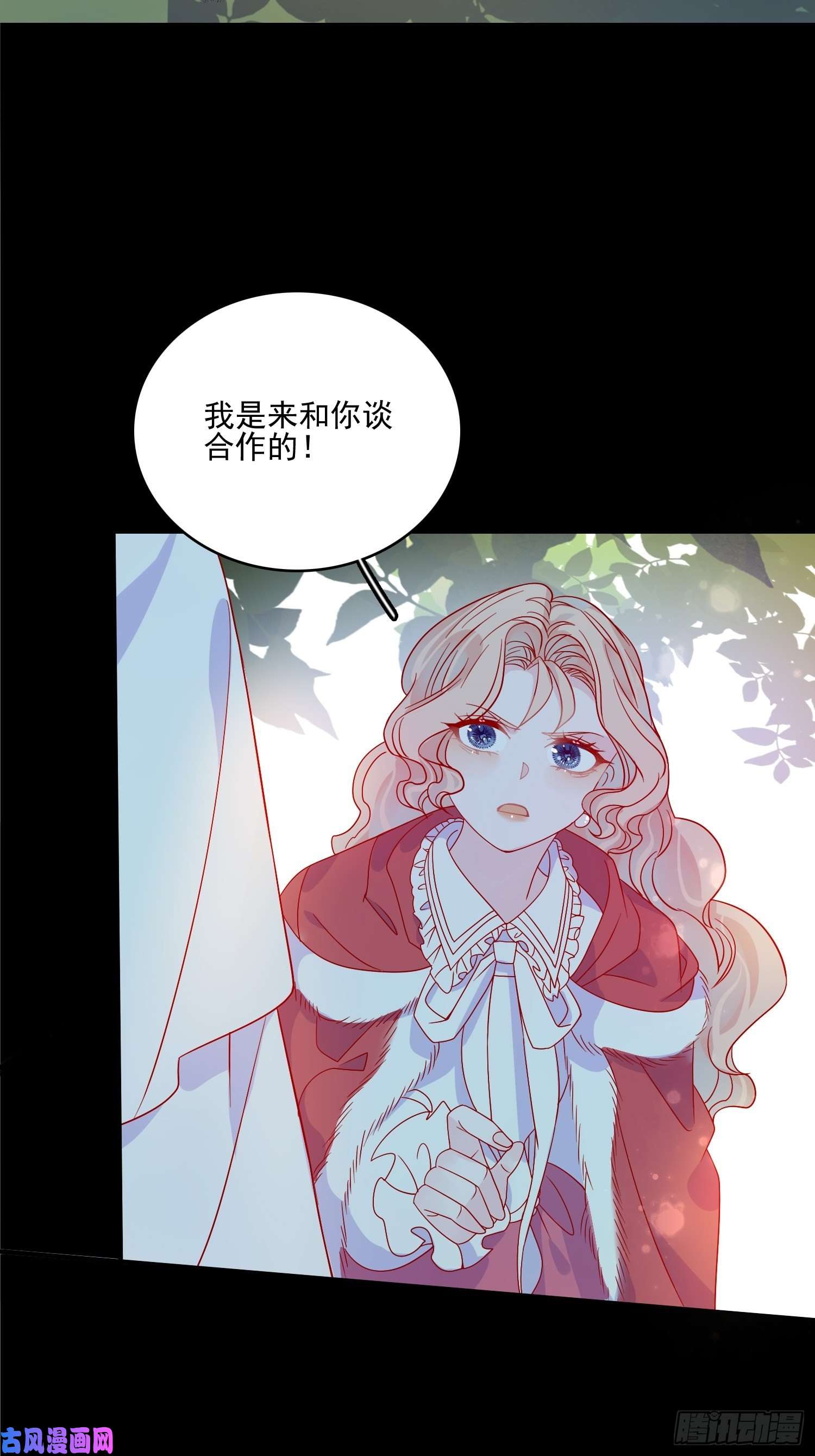 皇女人设绷不住啦！第三十九话 合作