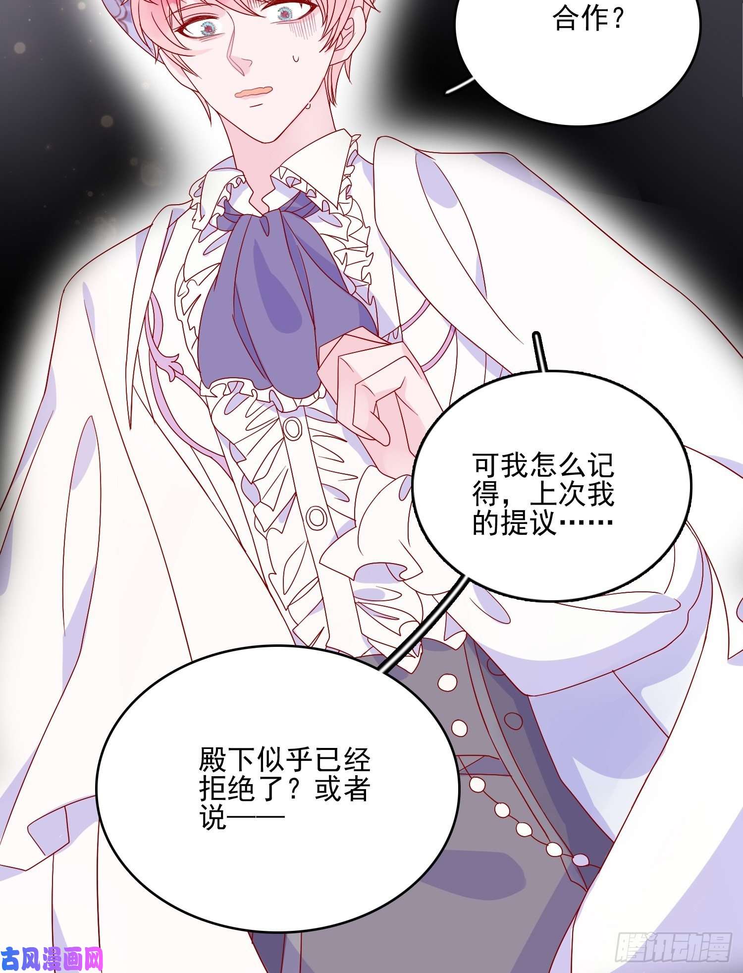 皇女人设绷不住啦！第三十九话 合作