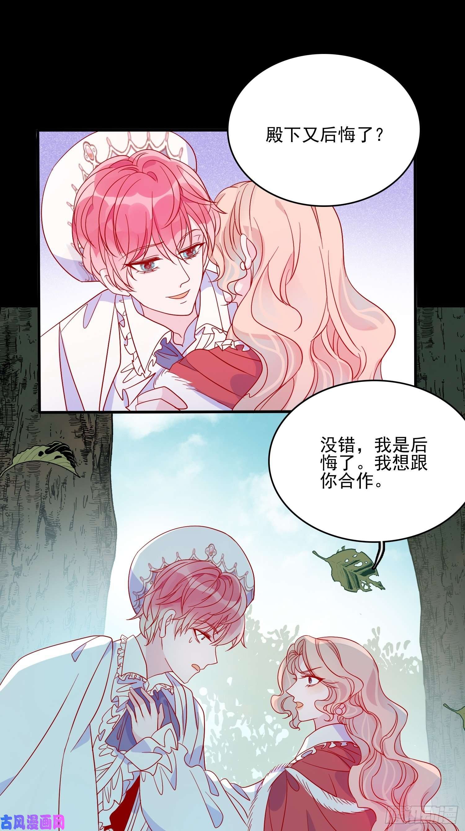 皇女人设绷不住啦！第三十九话 合作