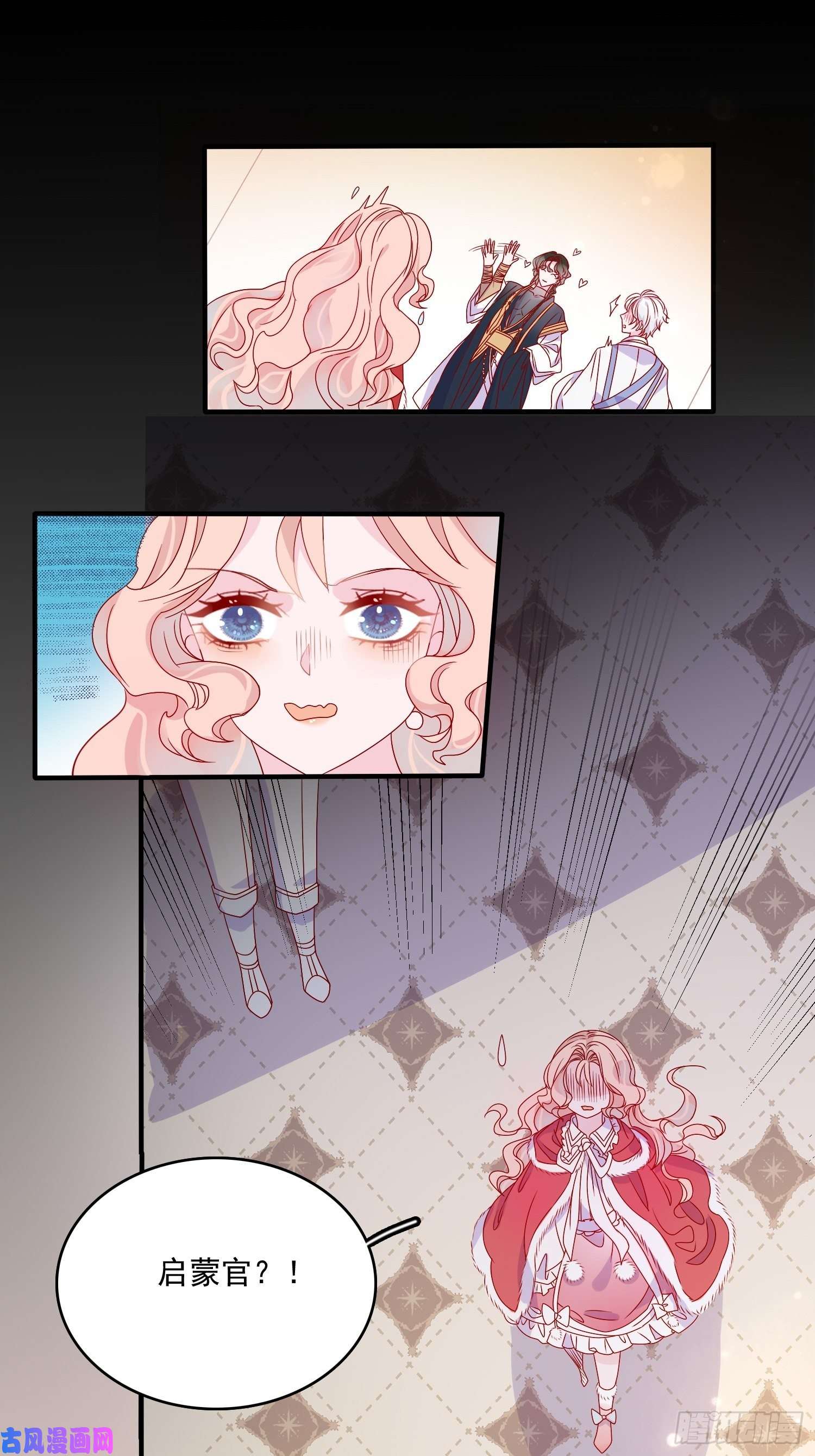 皇女人设绷不住啦！第三十九话 合作