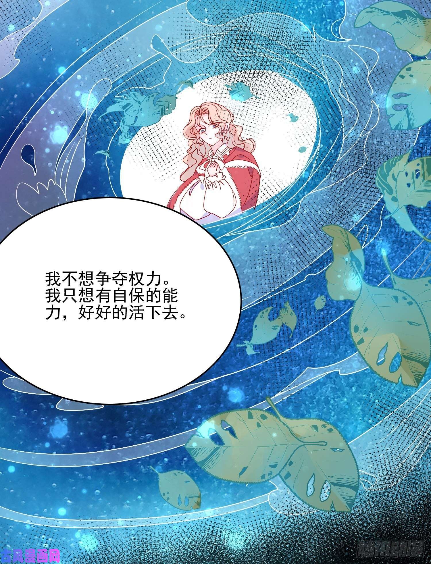 皇女人设绷不住啦！第三十九话 合作