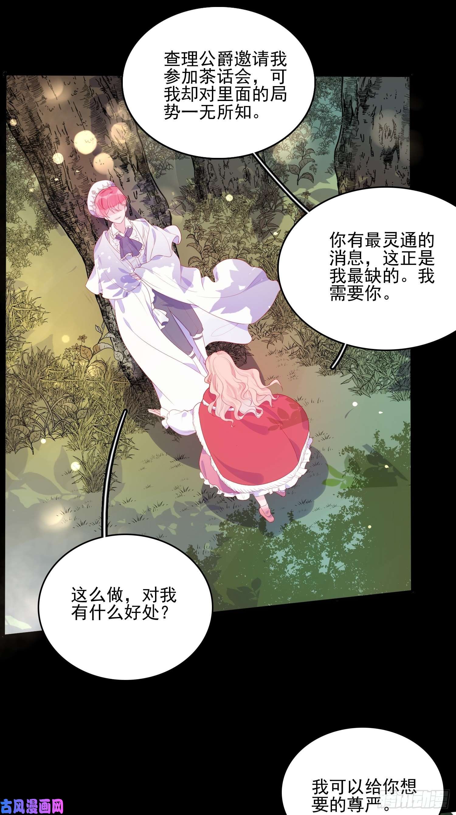 皇女人设绷不住啦！第三十九话 合作