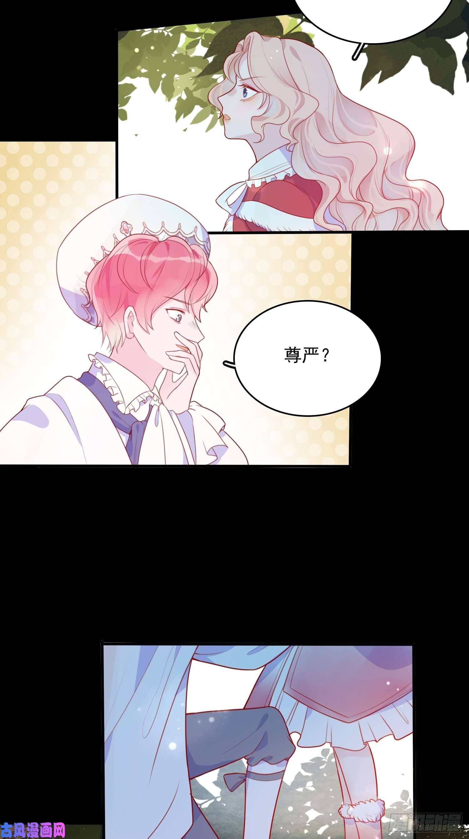 皇女人设绷不住啦！第三十九话 合作