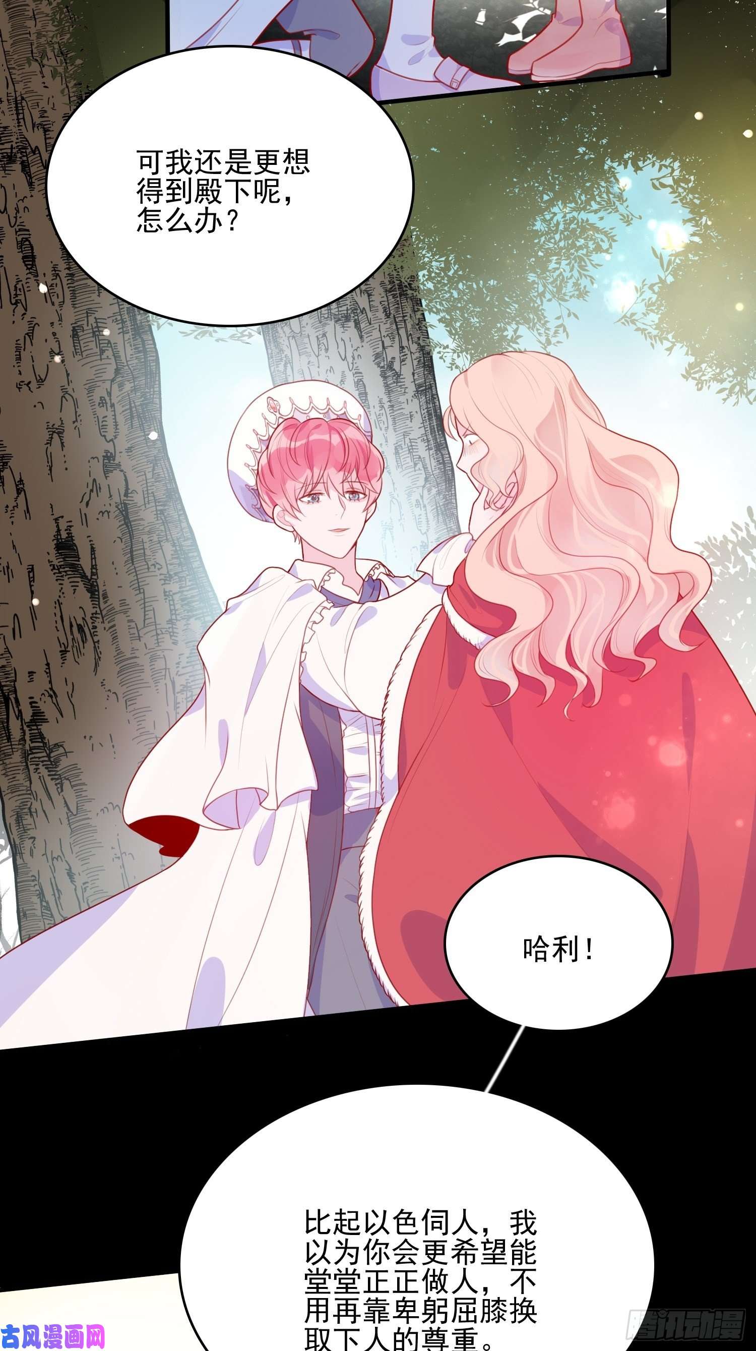 皇女人设绷不住啦！第三十九话 合作