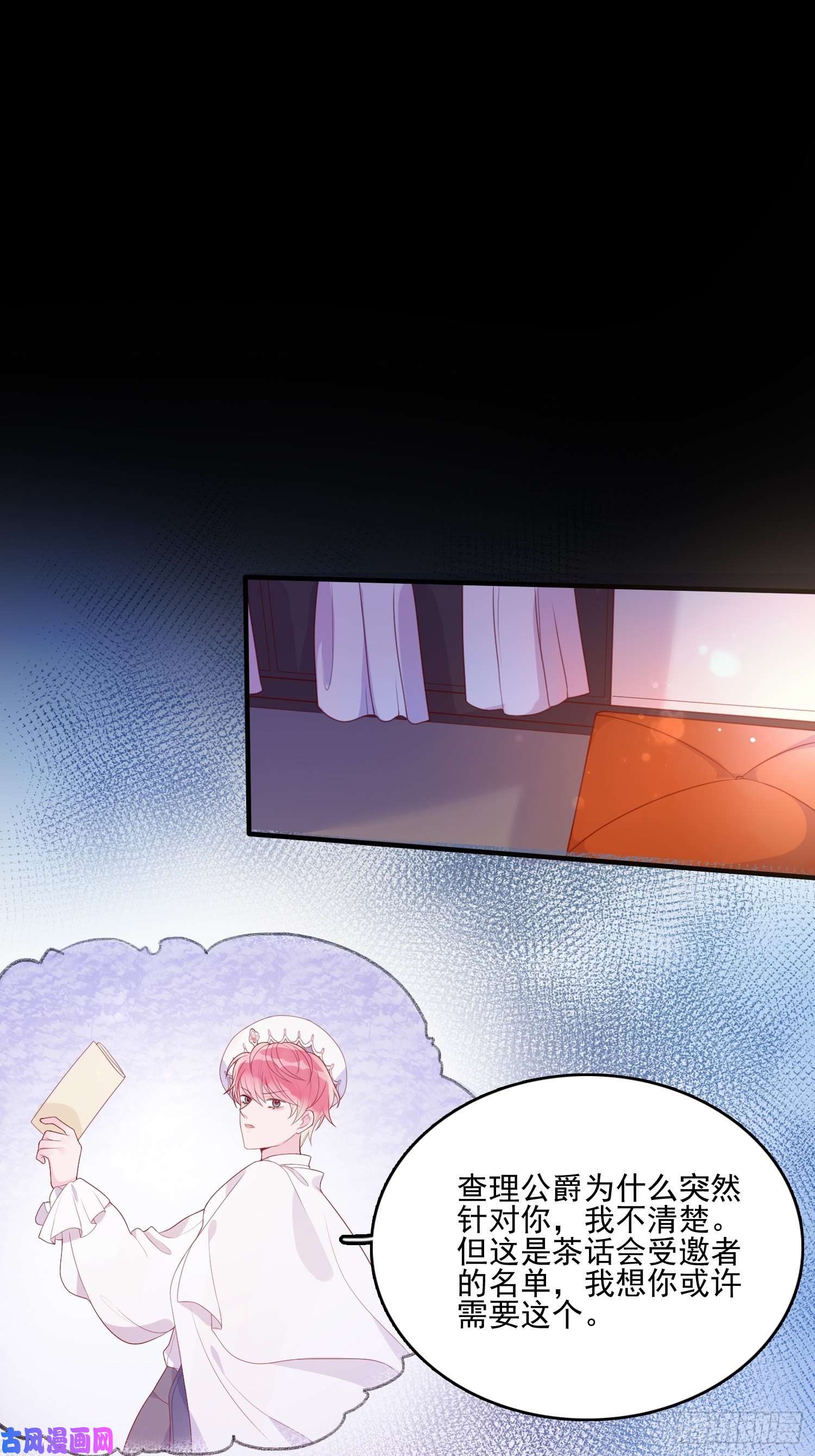 皇女人设绷不住啦！第三十九话 合作