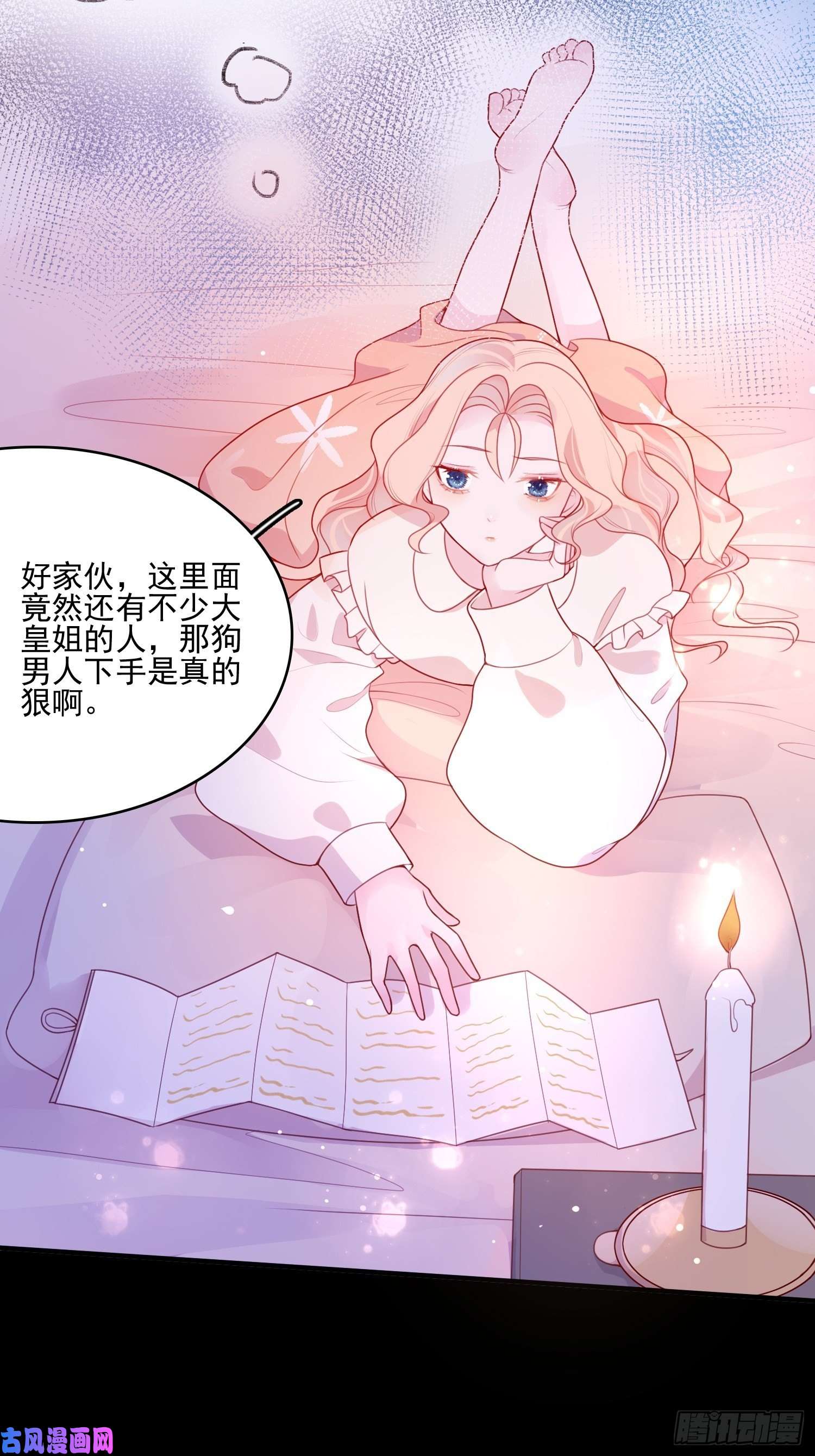 皇女人设绷不住啦！第三十九话 合作