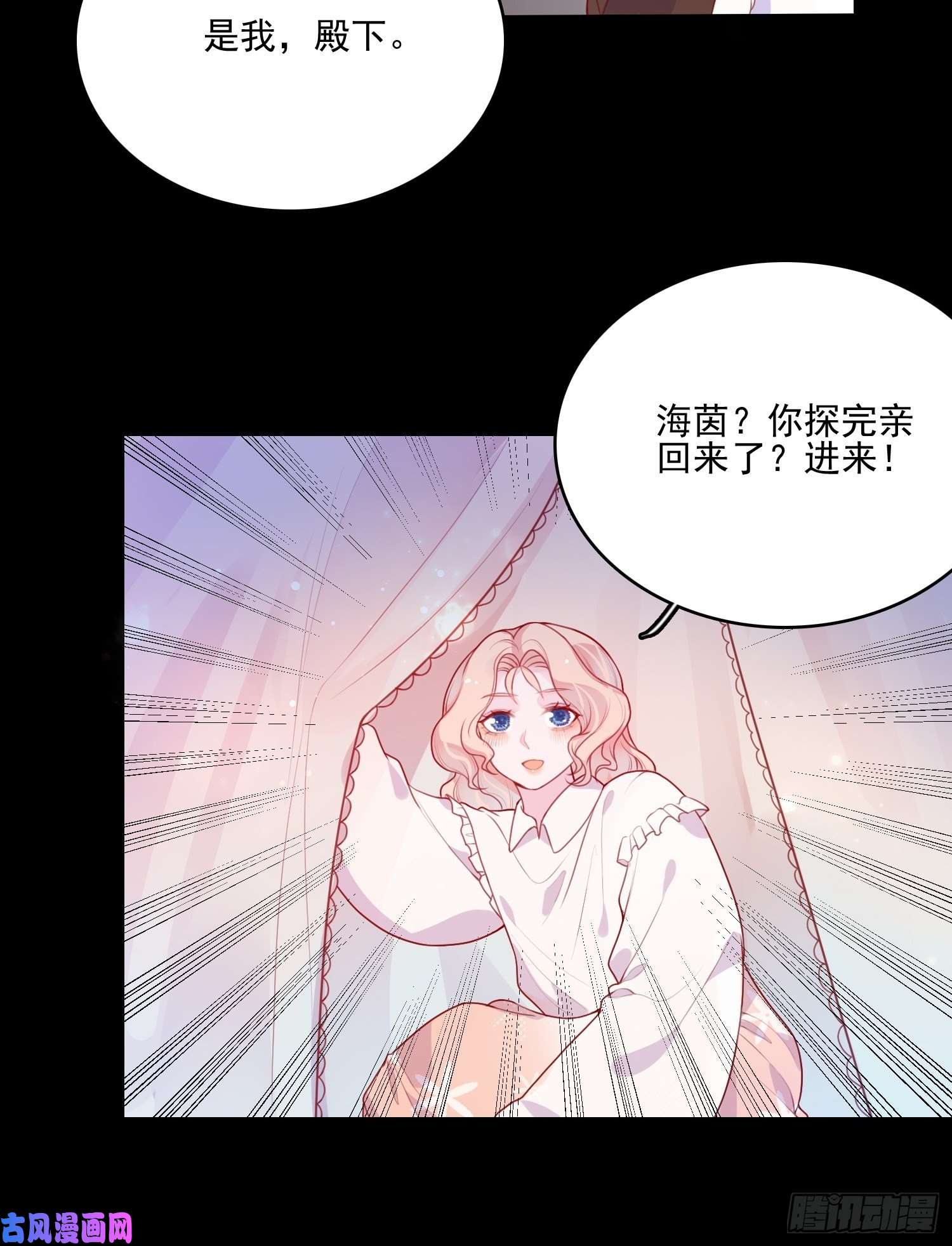 皇女人设绷不住啦！第三十九话 合作