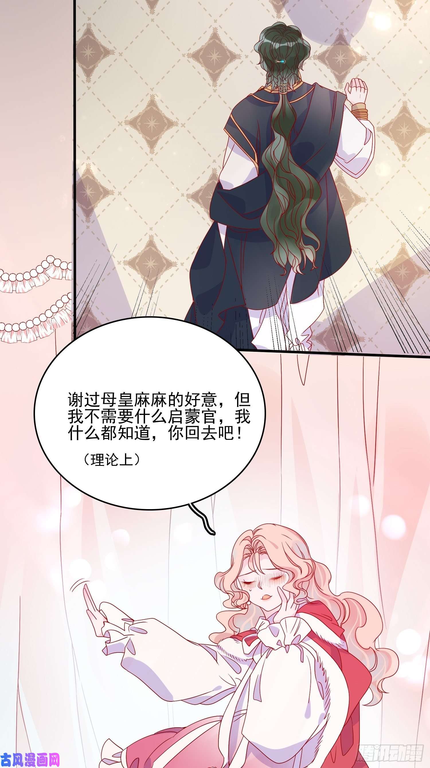 皇女人设绷不住啦！第三十九话 合作