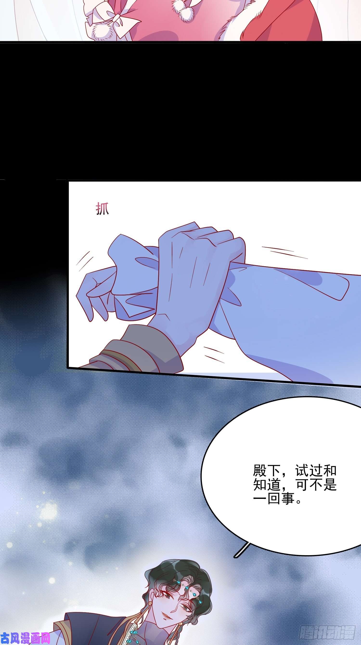 皇女人设绷不住啦！第三十九话 合作