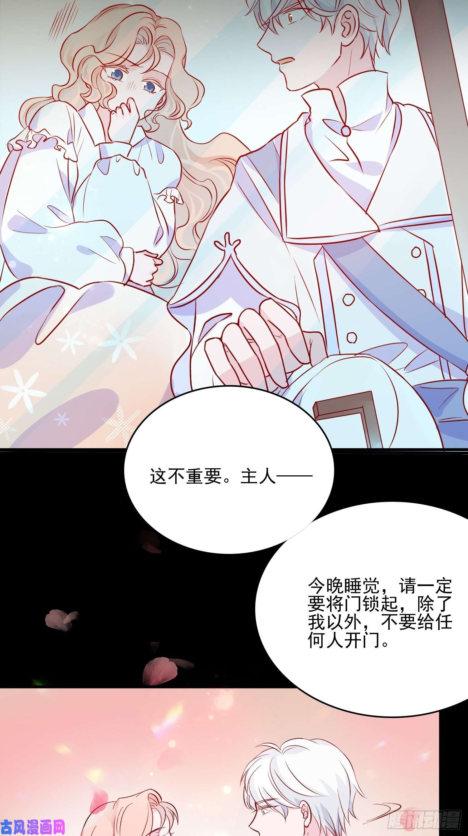 皇女人设绷不住啦！第四十话 骑士的请求