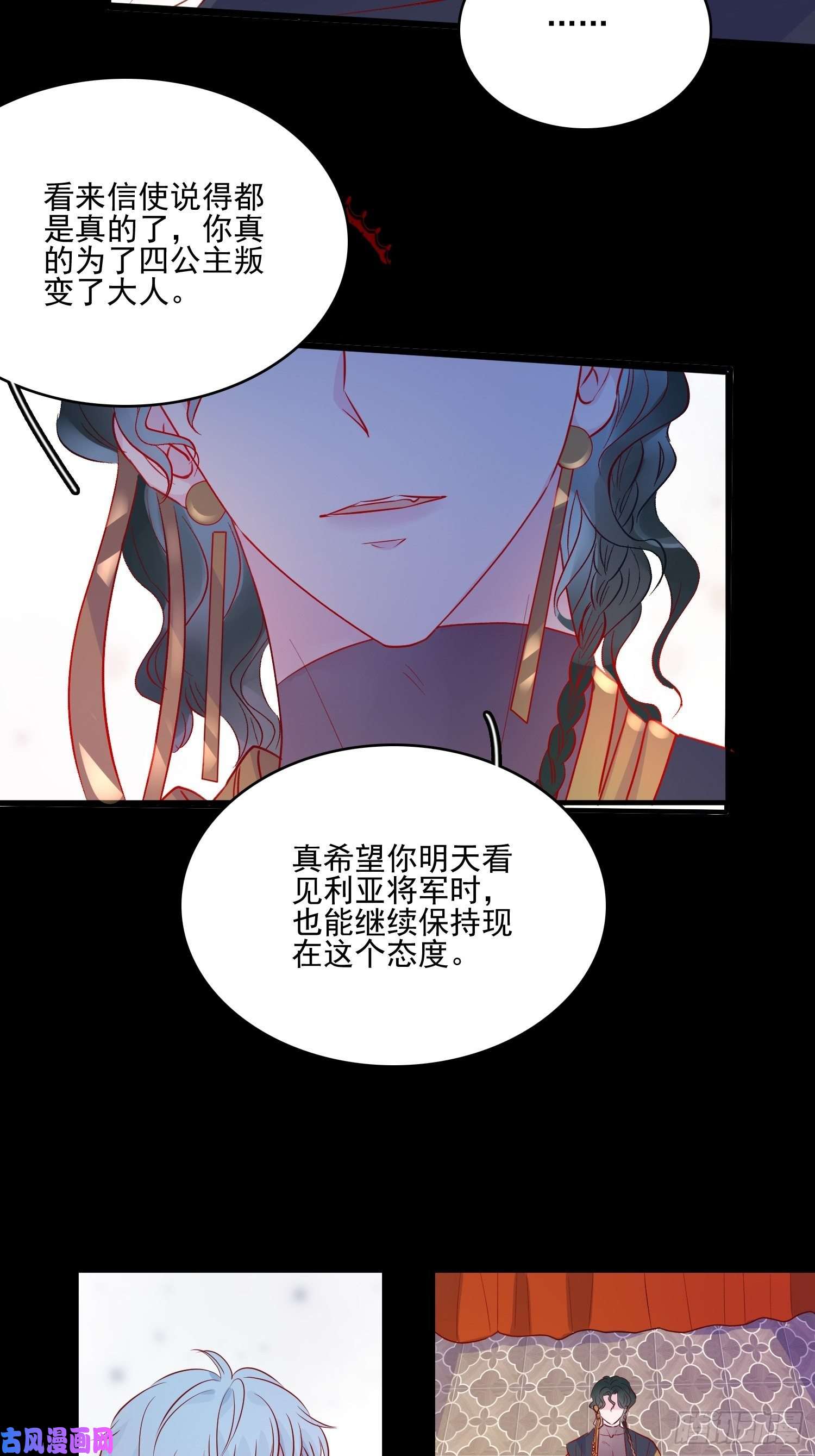 皇女人设绷不住啦！第四十话 骑士的请求