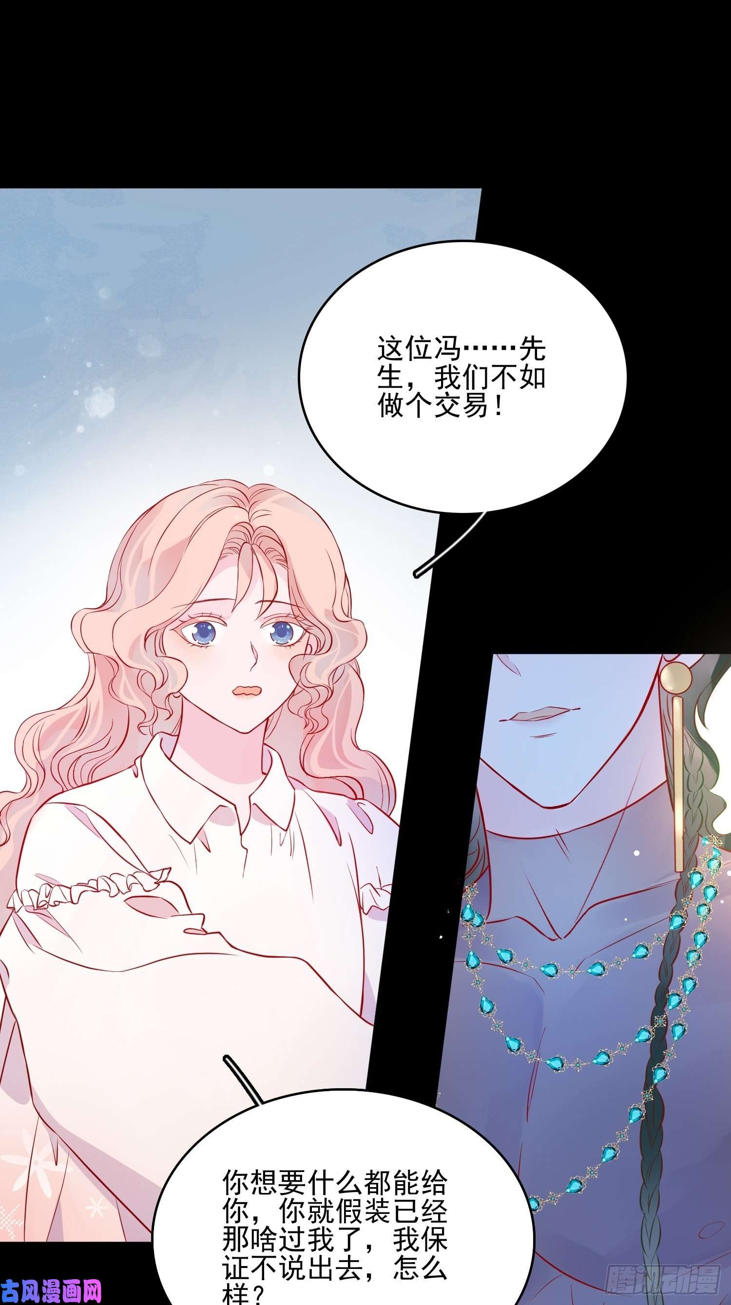 皇女人设绷不住啦！第四十话 骑士的请求