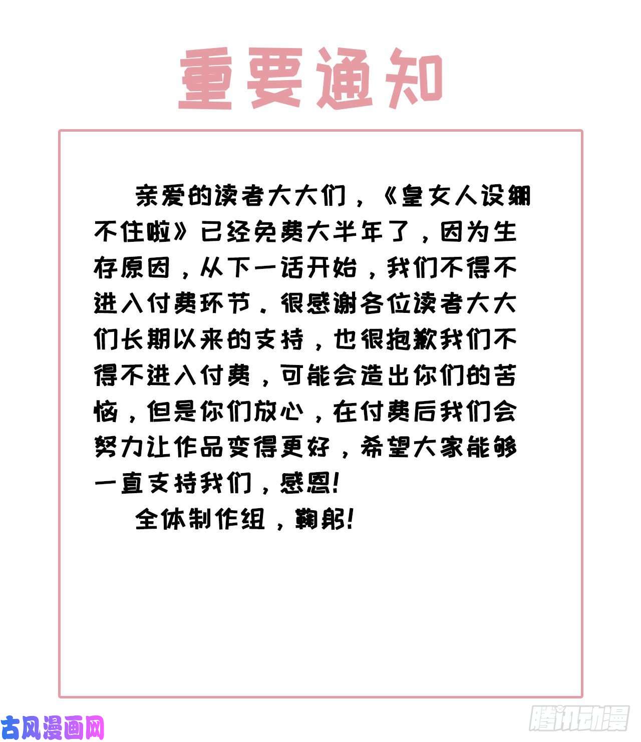 皇女人设绷不住啦！第四十话 骑士的请求