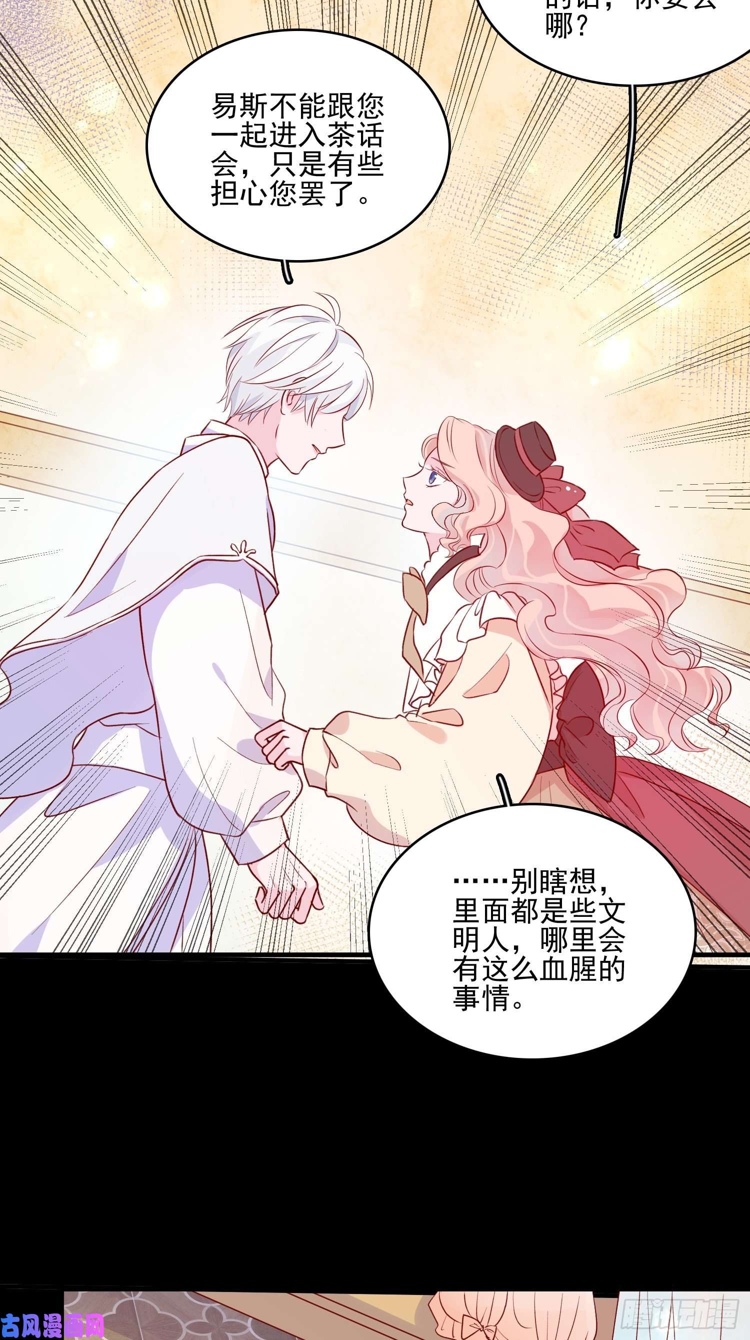 皇女人设绷不住啦！第四十一话 宴会的决心