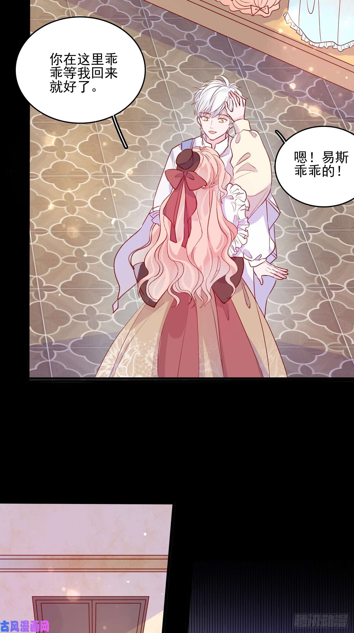 皇女人设绷不住啦！第四十一话 宴会的决心