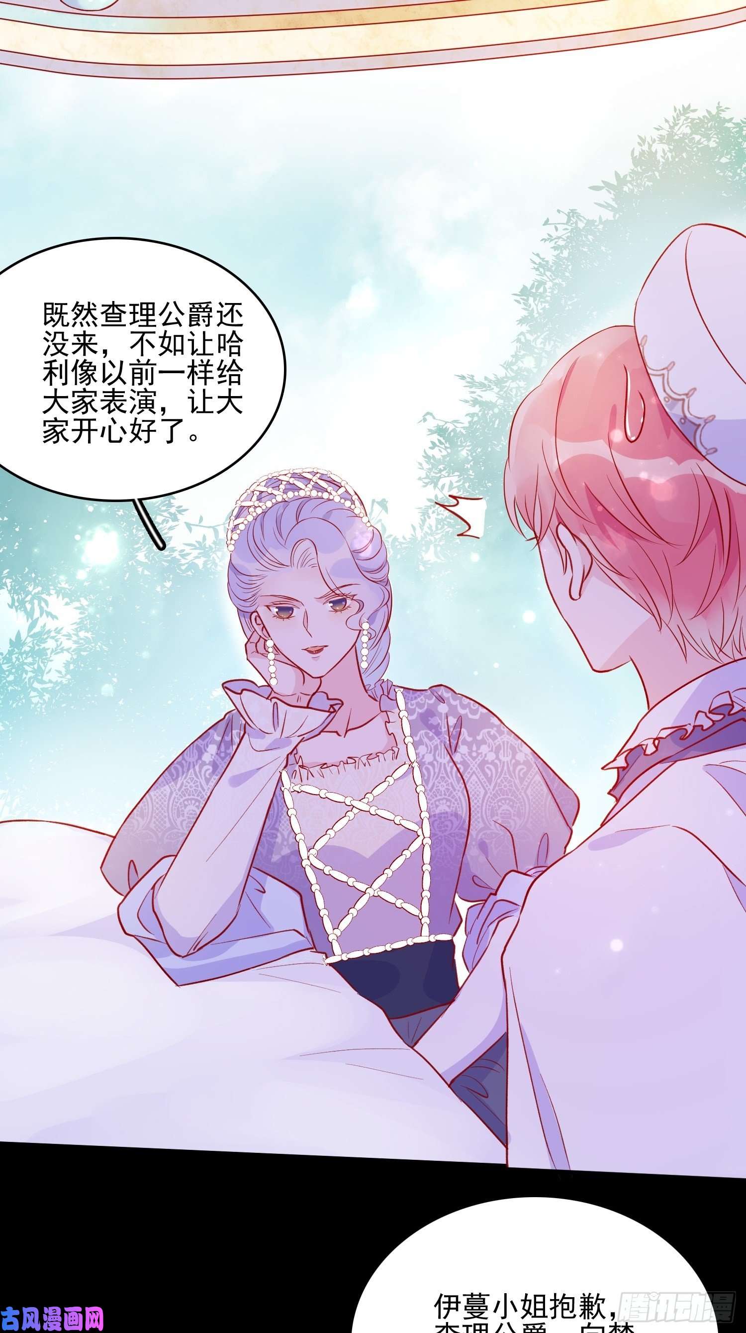 皇女人设绷不住啦！第四十一话 宴会的决心