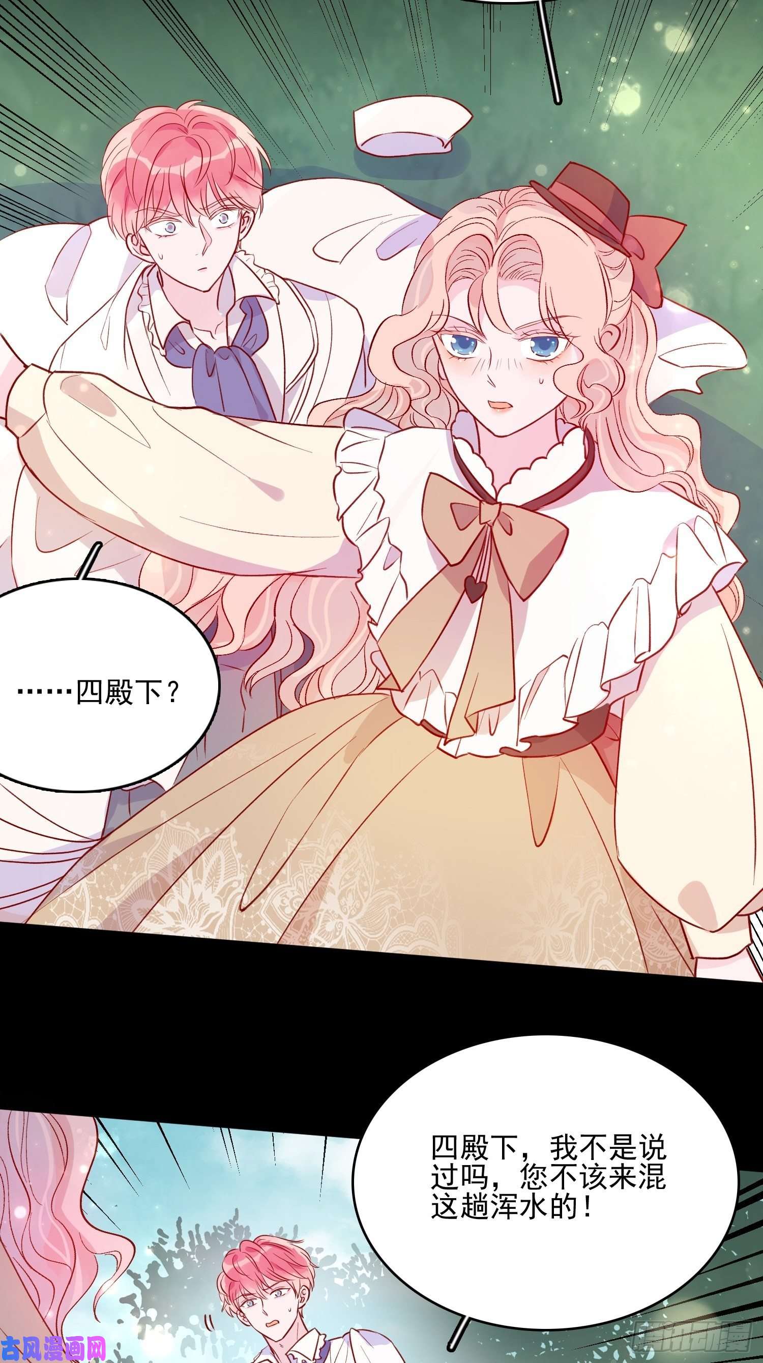 皇女人设绷不住啦！第四十一话 宴会的决心