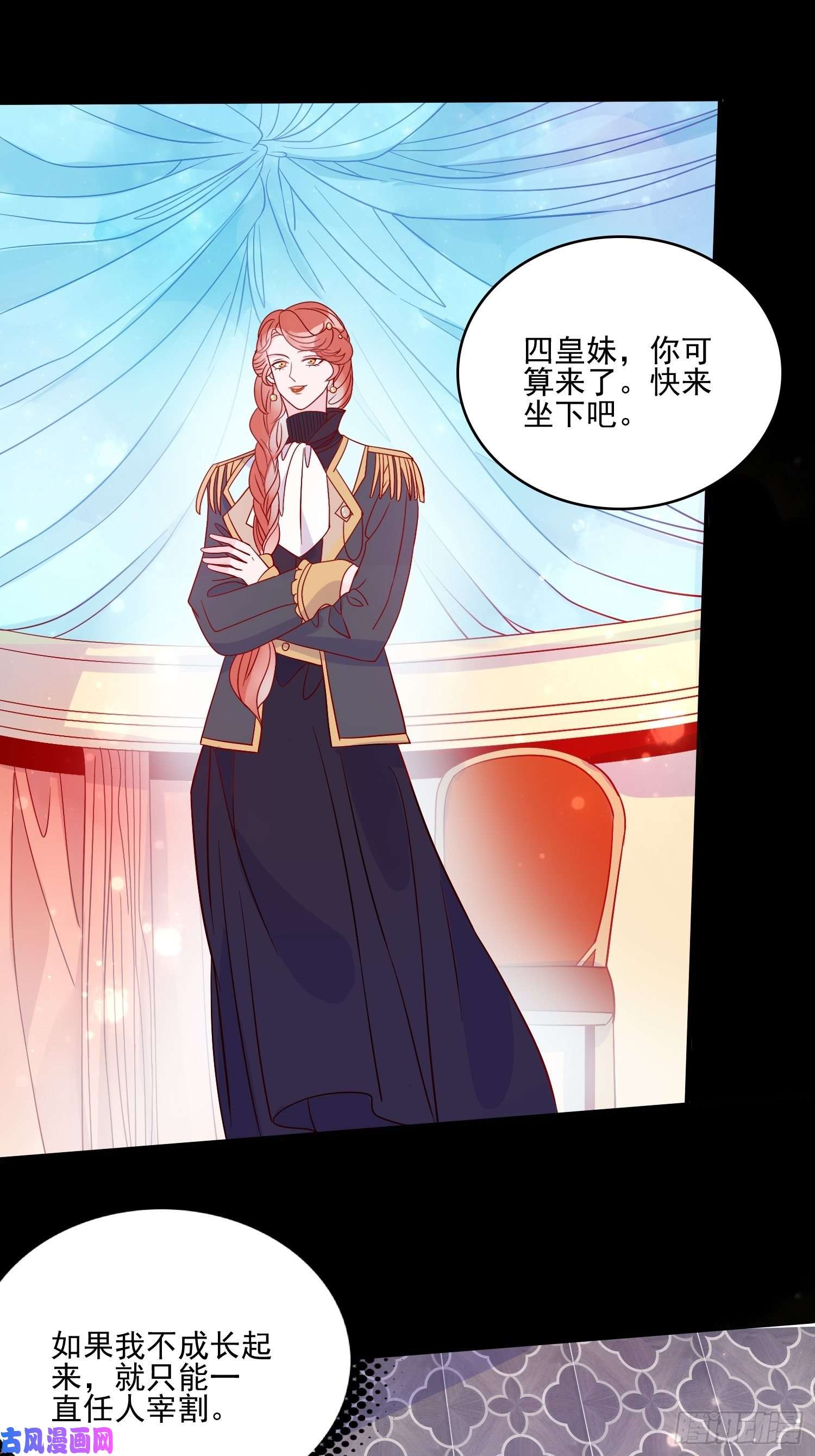 皇女人设绷不住啦！第四十一话 宴会的决心