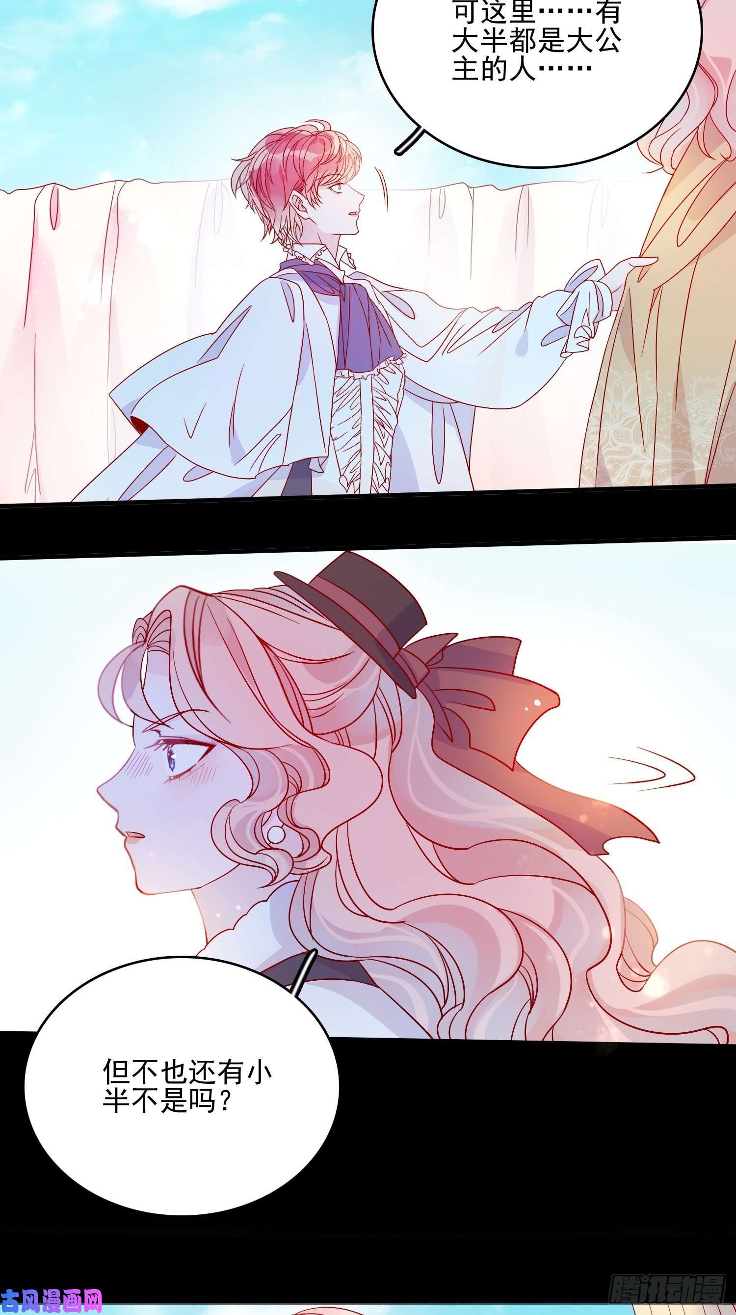 皇女人设绷不住啦！第四十一话 宴会的决心