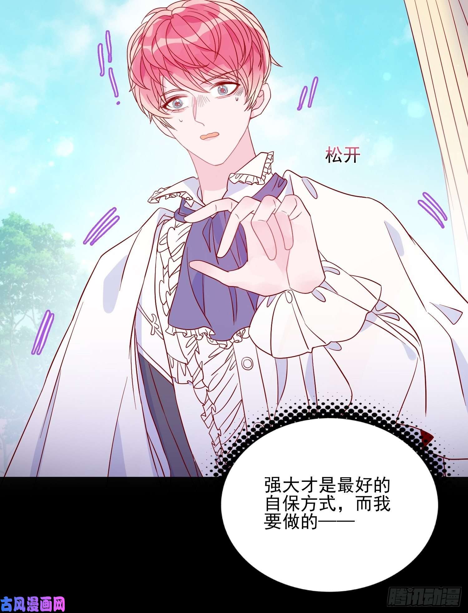 皇女人设绷不住啦！第四十一话 宴会的决心