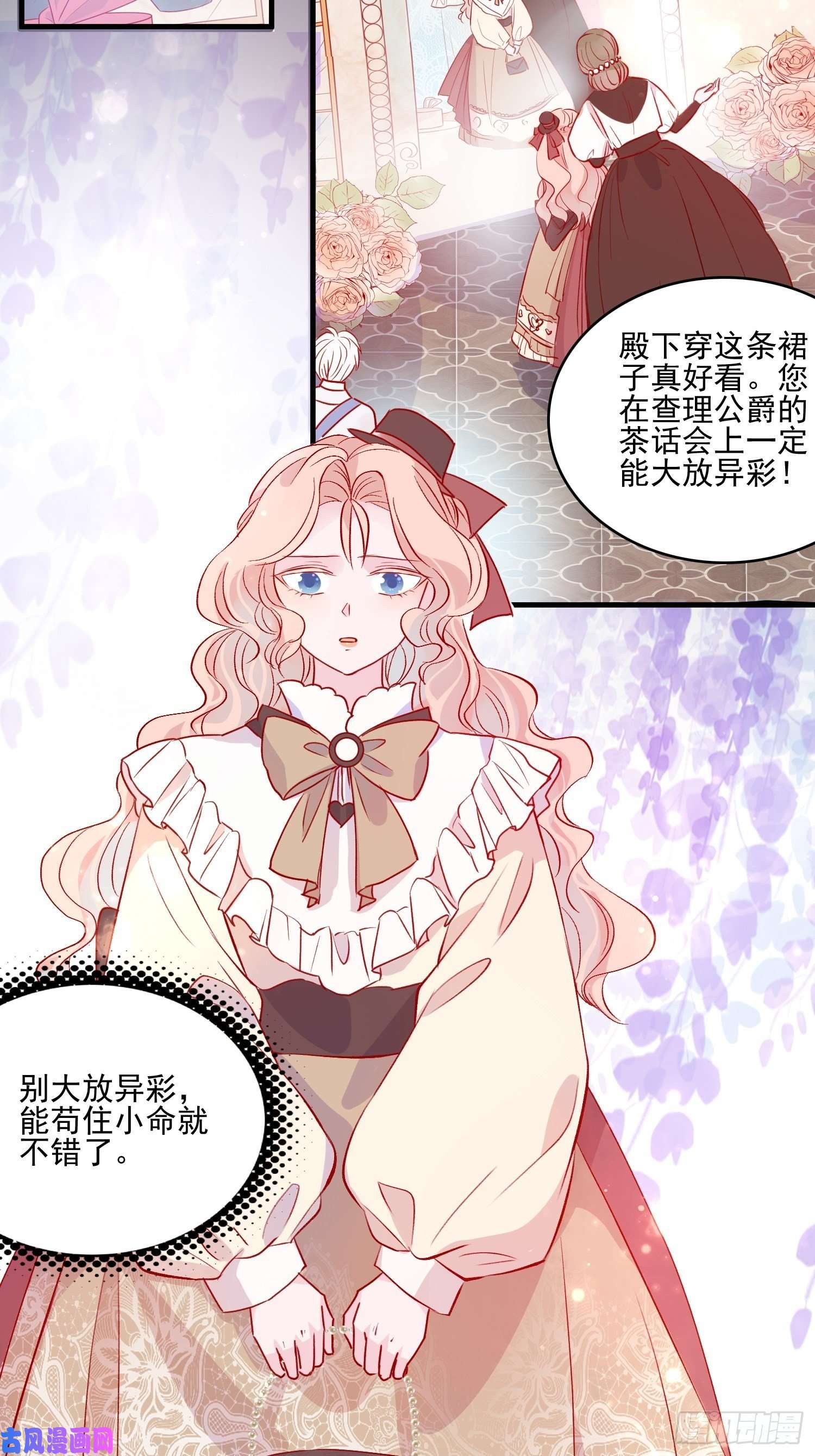 皇女人设绷不住啦！第四十一话 宴会的决心