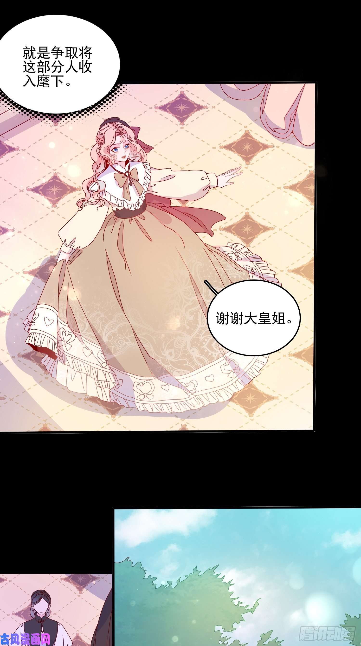 皇女人设绷不住啦！第四十一话 宴会的决心