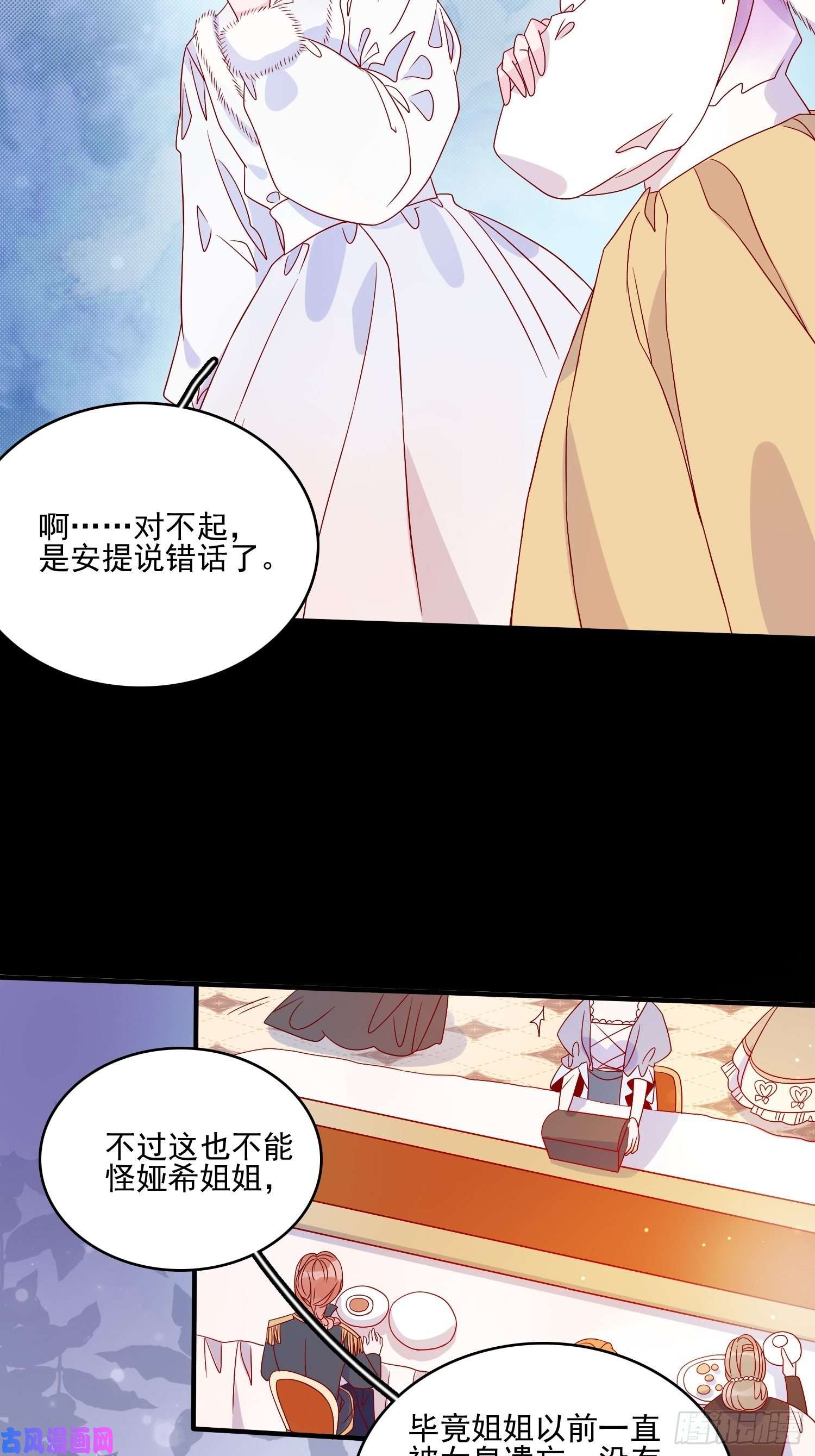 皇女人设绷不住啦！第四十一话 宴会的决心