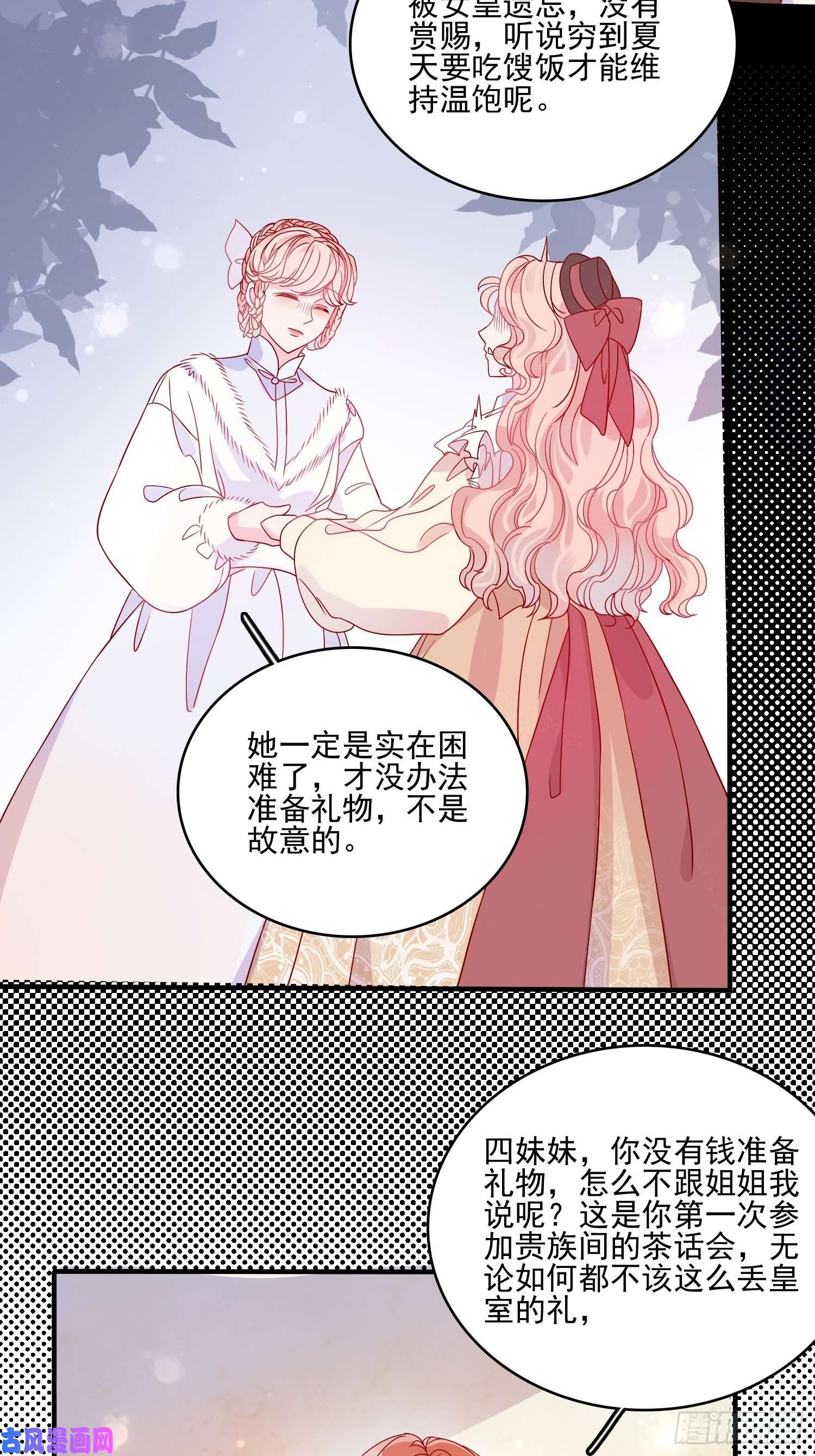 皇女人设绷不住啦！第四十一话 宴会的决心