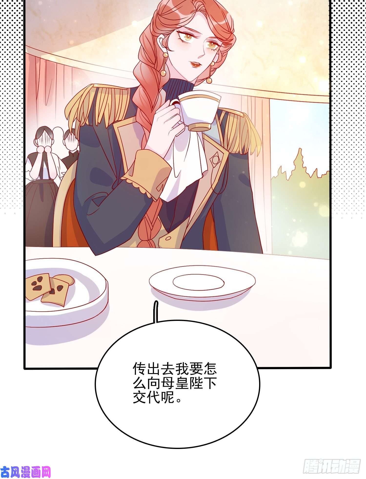 皇女人设绷不住啦！第四十一话 宴会的决心