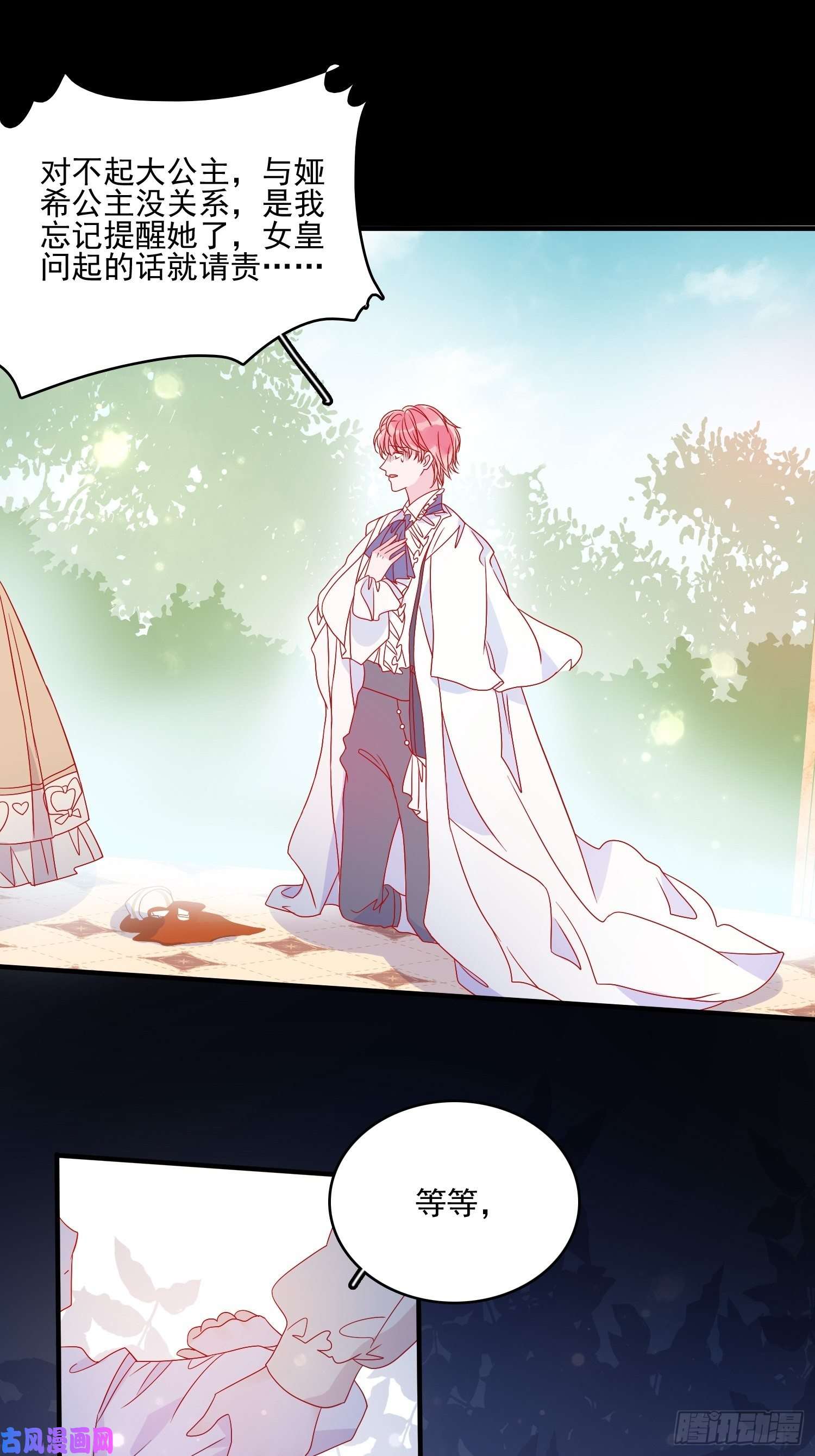 皇女人设绷不住啦！第四十一话 宴会的决心