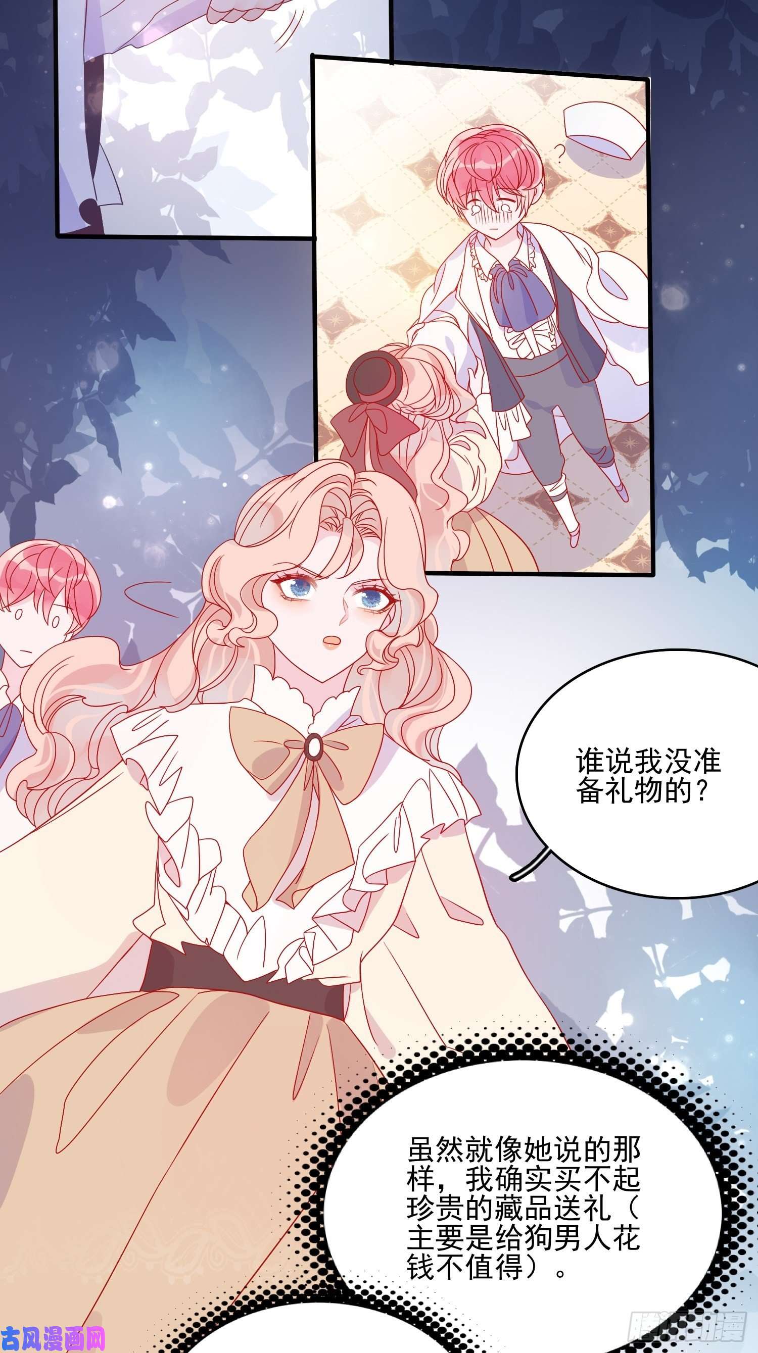 皇女人设绷不住啦！第四十一话 宴会的决心