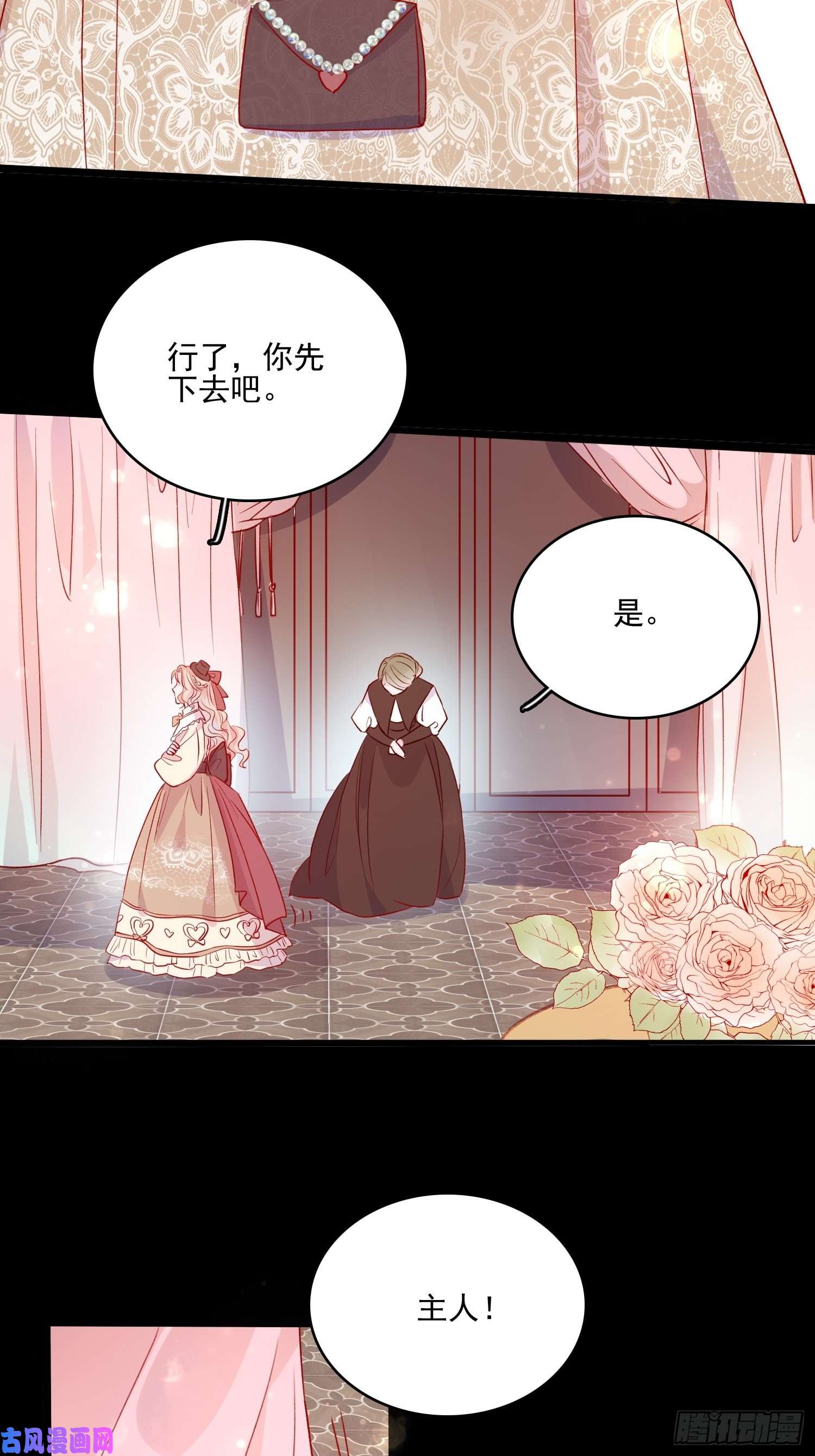 皇女人设绷不住啦！第四十一话 宴会的决心