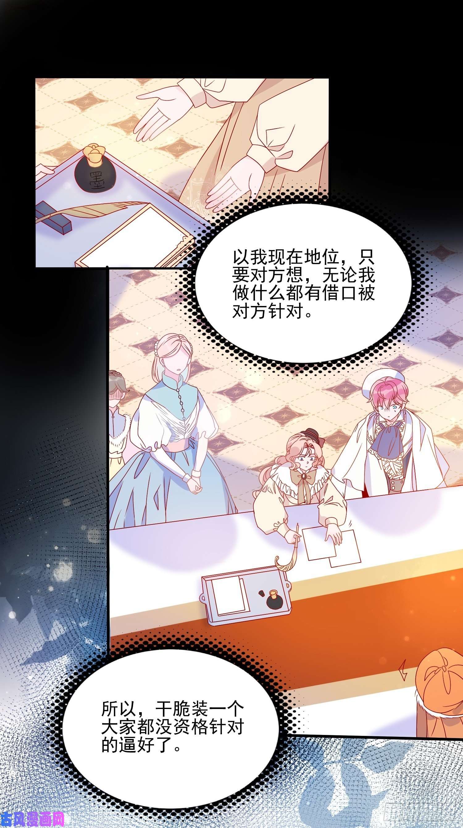 皇女人设绷不住啦！第四十一话 宴会的决心